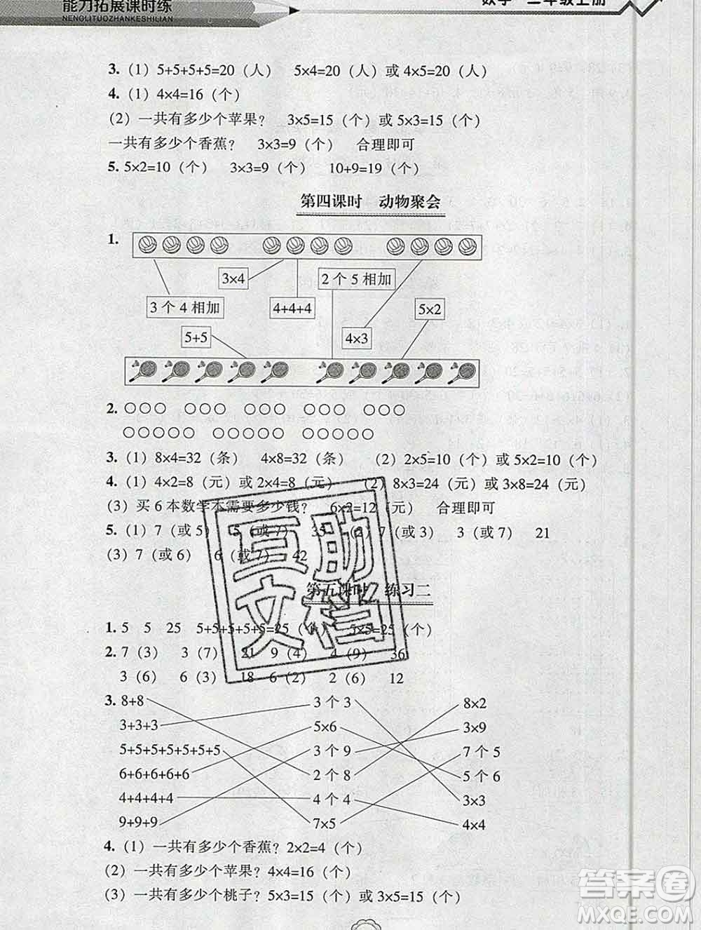 遼海出版社2019秋能力拓展課時(shí)練二年級(jí)數(shù)學(xué)上冊(cè)北師大版答案