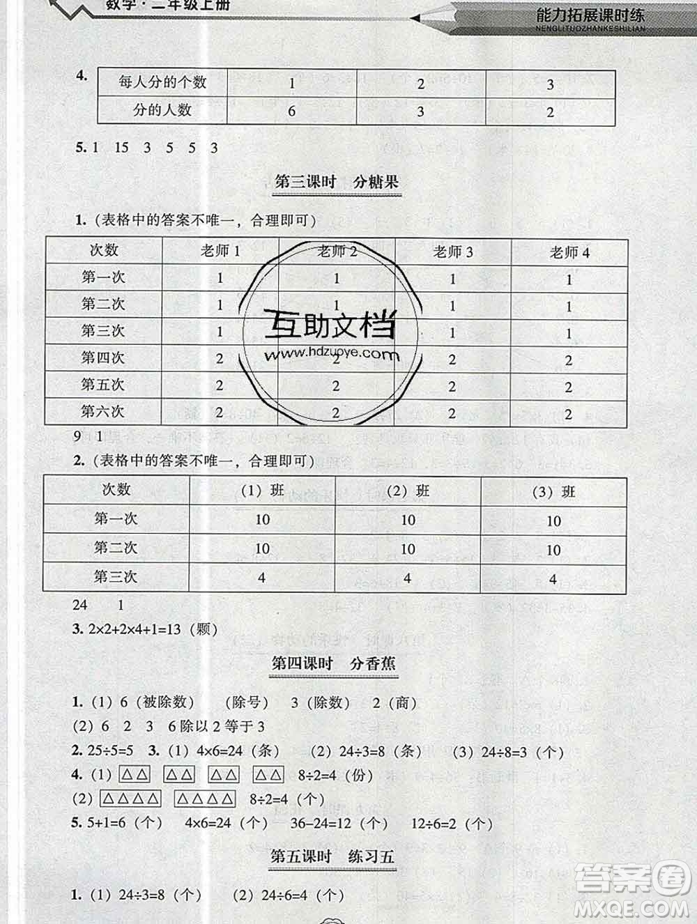 遼海出版社2019秋能力拓展課時(shí)練二年級(jí)數(shù)學(xué)上冊(cè)北師大版答案