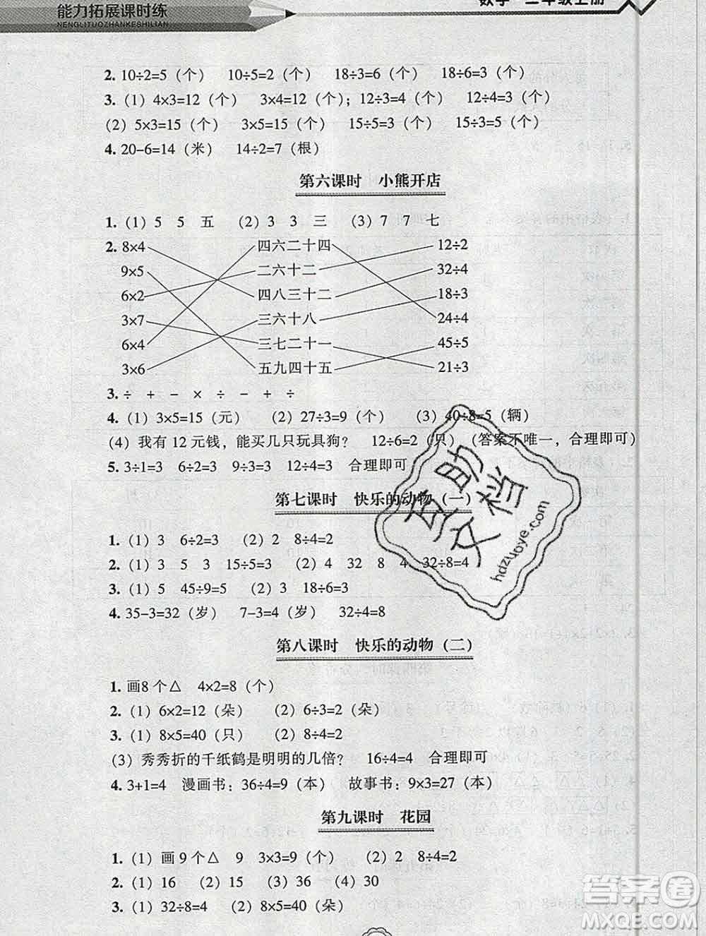 遼海出版社2019秋能力拓展課時(shí)練二年級(jí)數(shù)學(xué)上冊(cè)北師大版答案