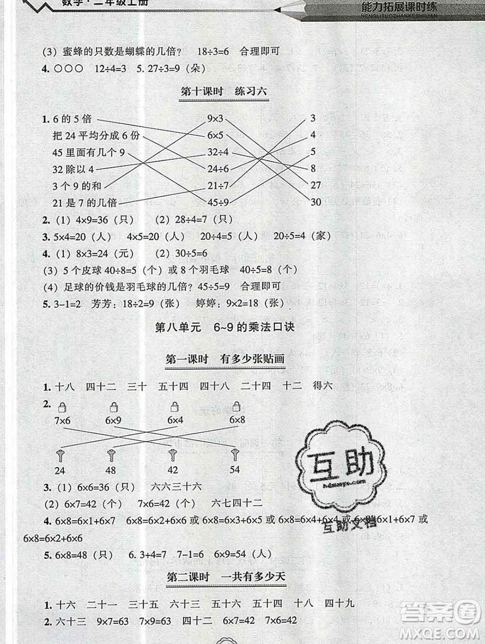 遼海出版社2019秋能力拓展課時(shí)練二年級(jí)數(shù)學(xué)上冊(cè)北師大版答案