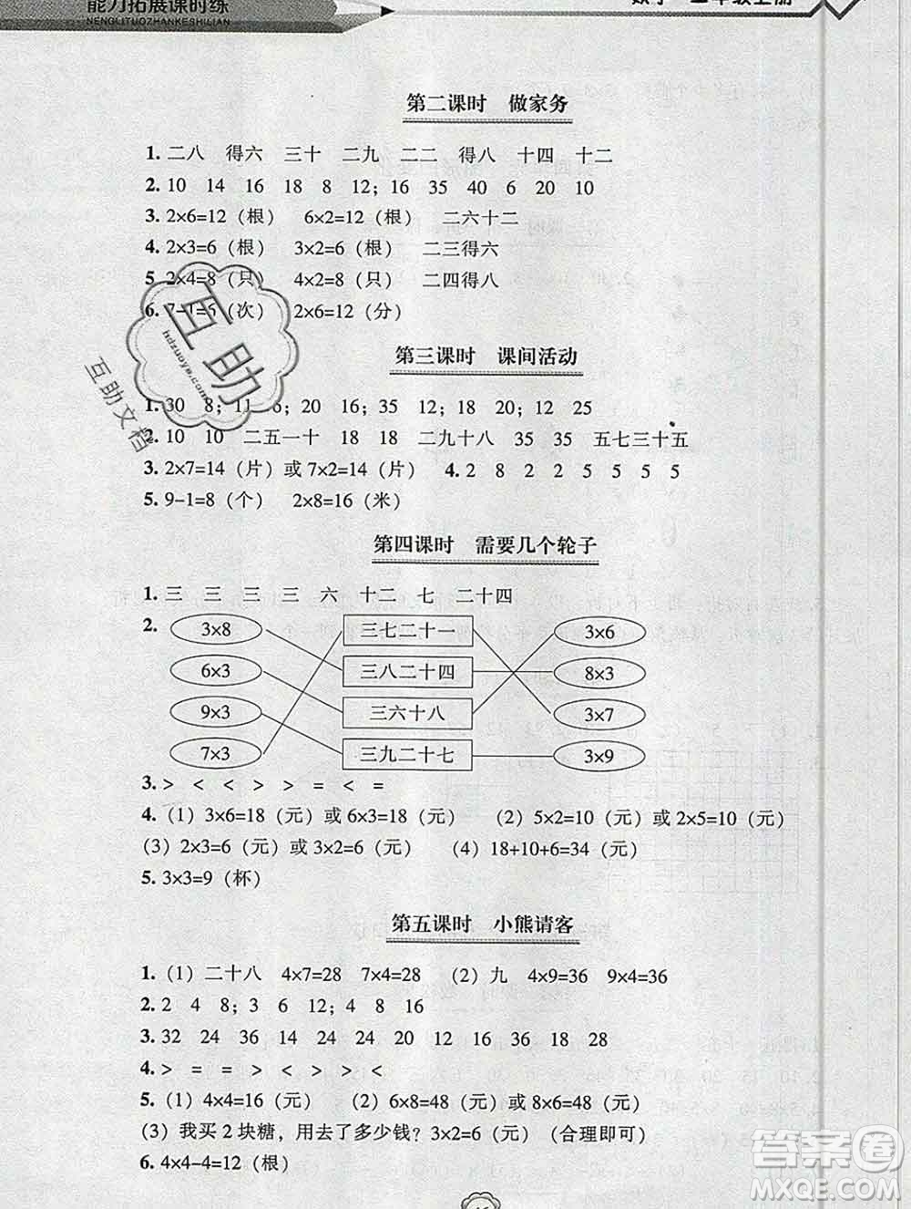 遼海出版社2019秋能力拓展課時(shí)練二年級(jí)數(shù)學(xué)上冊(cè)北師大版答案