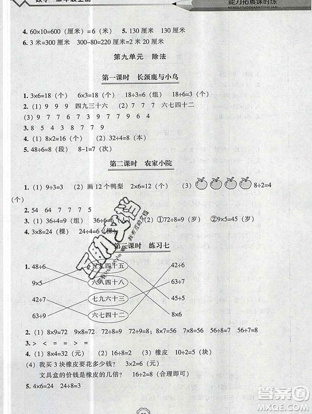 遼海出版社2019秋能力拓展課時(shí)練二年級(jí)數(shù)學(xué)上冊(cè)北師大版答案