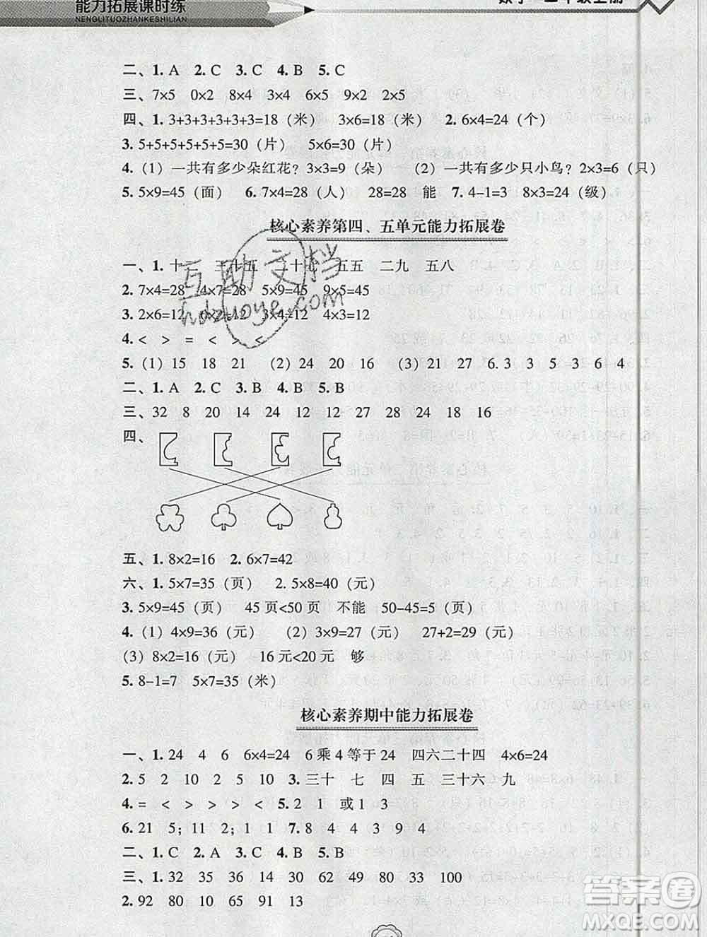 遼海出版社2019秋能力拓展課時(shí)練二年級(jí)數(shù)學(xué)上冊(cè)北師大版答案