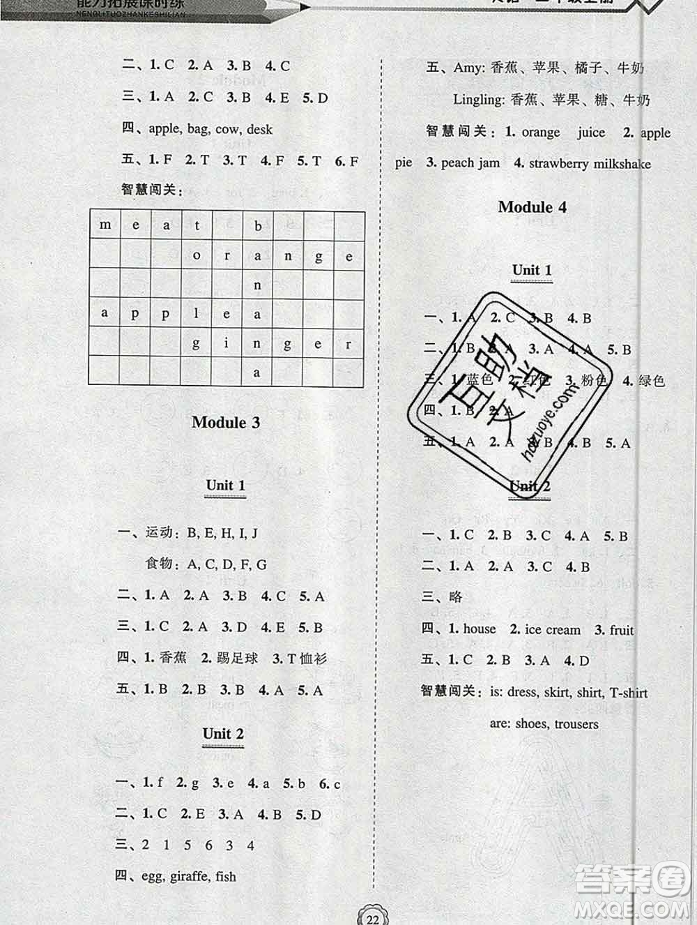 遼海出版社2019秋能力拓展課時(shí)練二年級英語上冊外研版答案