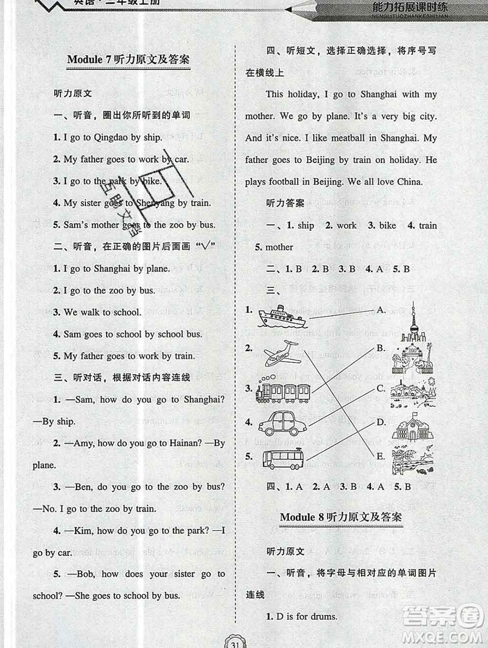 遼海出版社2019秋能力拓展課時(shí)練二年級英語上冊外研版答案