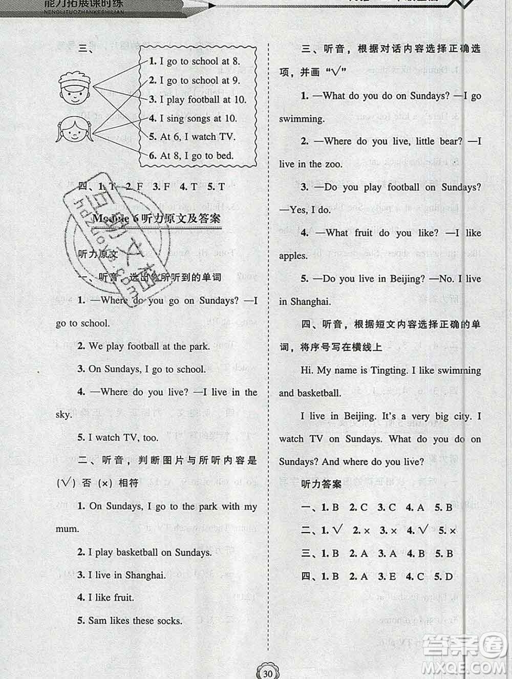 遼海出版社2019秋能力拓展課時(shí)練二年級英語上冊外研版答案