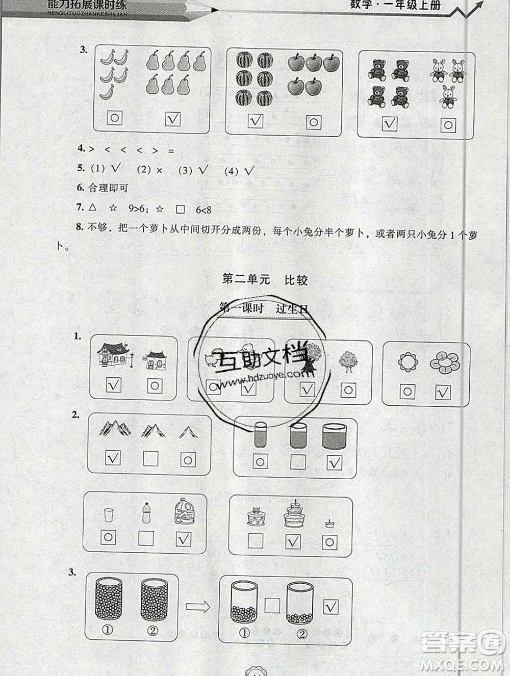 遼海出版社2019秋能力拓展課時(shí)練一年級(jí)數(shù)學(xué)上冊(cè)北師大版答案