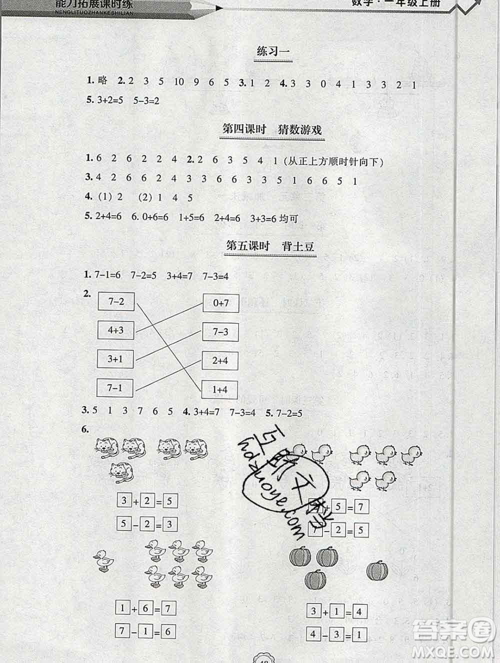 遼海出版社2019秋能力拓展課時(shí)練一年級(jí)數(shù)學(xué)上冊(cè)北師大版答案