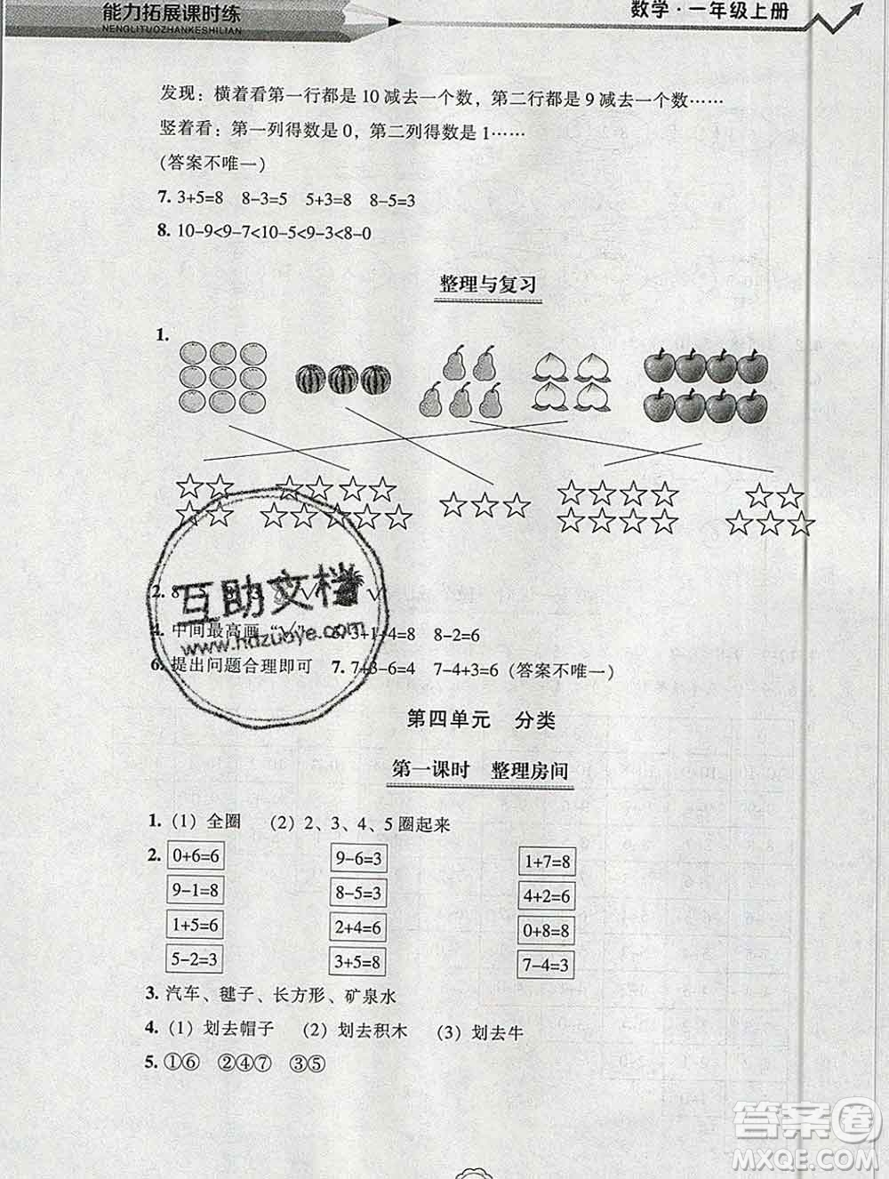 遼海出版社2019秋能力拓展課時(shí)練一年級(jí)數(shù)學(xué)上冊(cè)北師大版答案