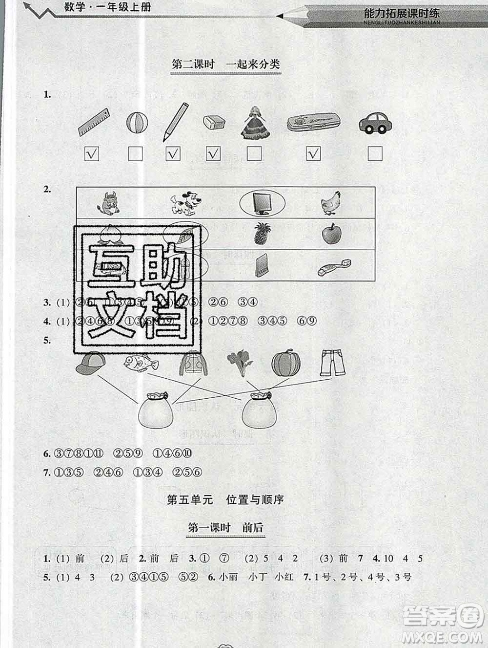 遼海出版社2019秋能力拓展課時(shí)練一年級(jí)數(shù)學(xué)上冊(cè)北師大版答案