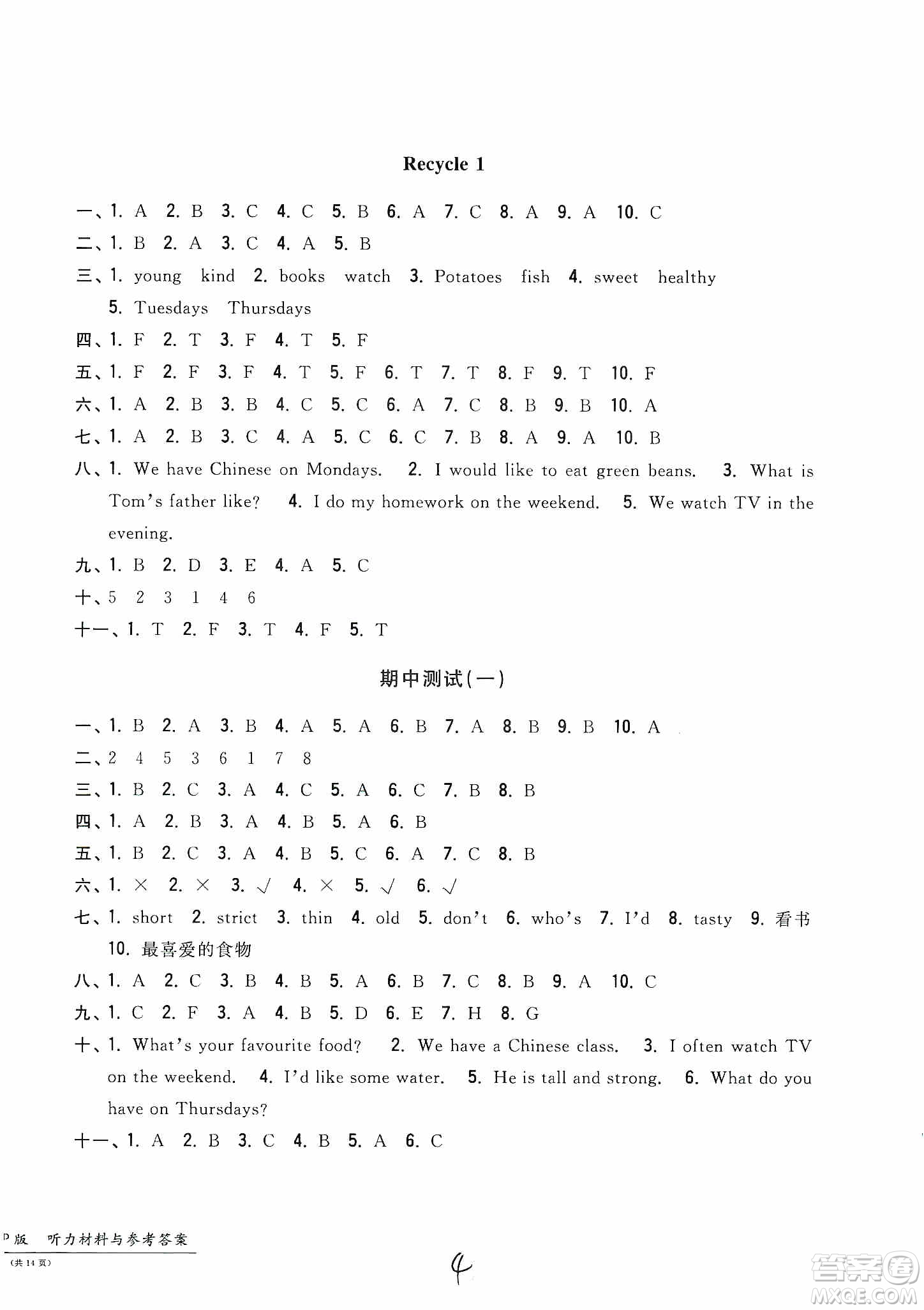 浙江工商大學出版社2019一卷一練單元同步測試卷五年級英語上冊人教PEP版答案