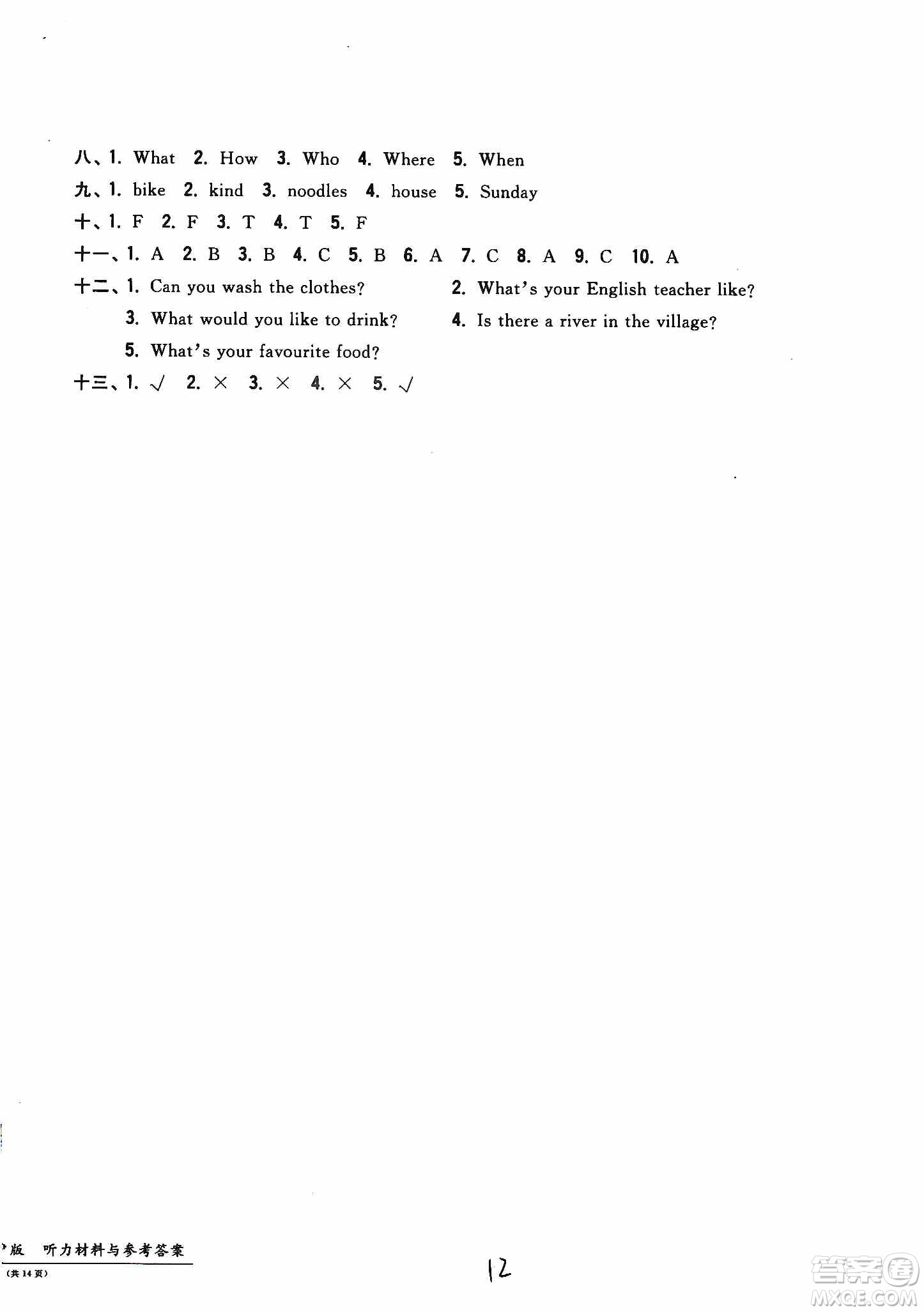 浙江工商大學出版社2019一卷一練單元同步測試卷五年級英語上冊人教PEP版答案