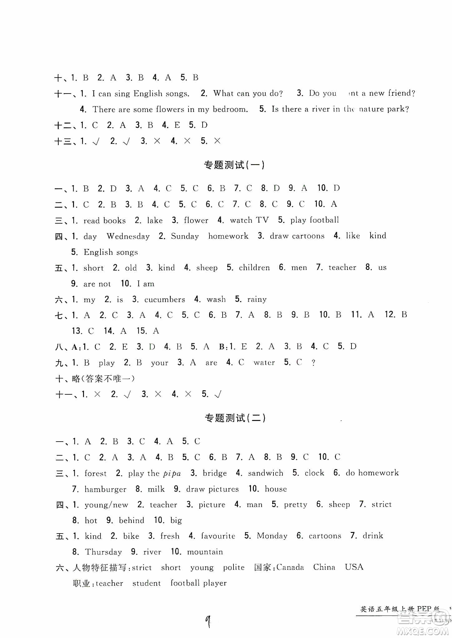 浙江工商大學出版社2019一卷一練單元同步測試卷五年級英語上冊人教PEP版答案