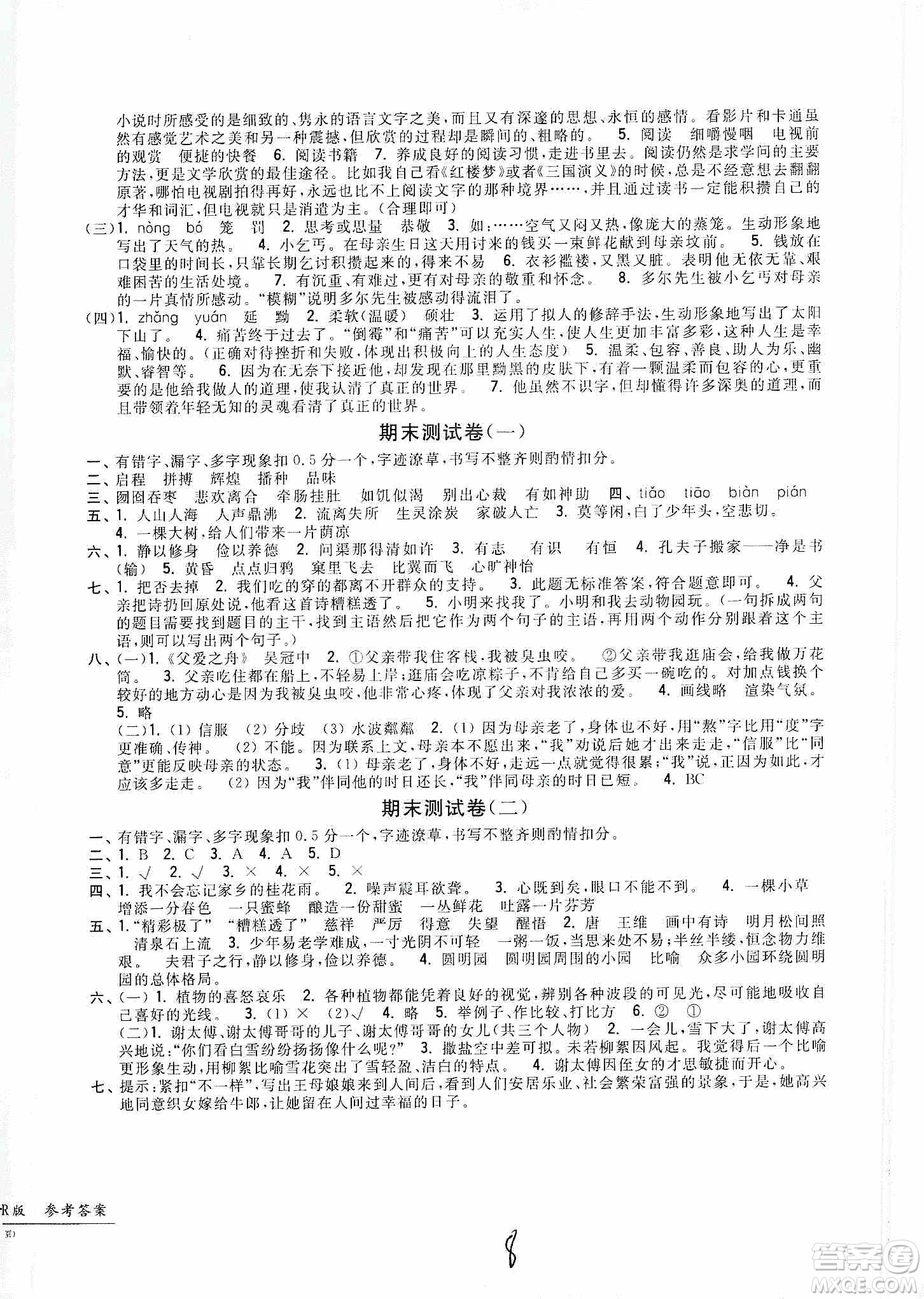 浙江工商大學(xué)出版社2019一卷一練單元同步測(cè)試卷五年級(jí)語(yǔ)文上冊(cè)人教版答案