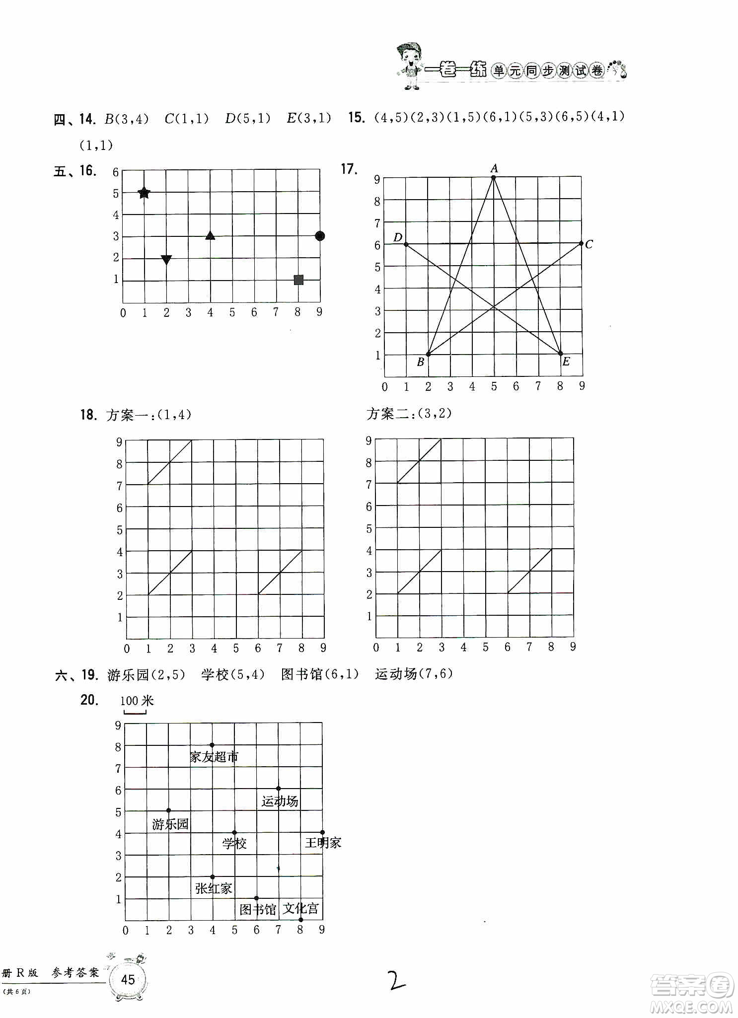 浙江工商大學出版社2019一卷一練單元同步測試卷五年級數學上冊人教版答案