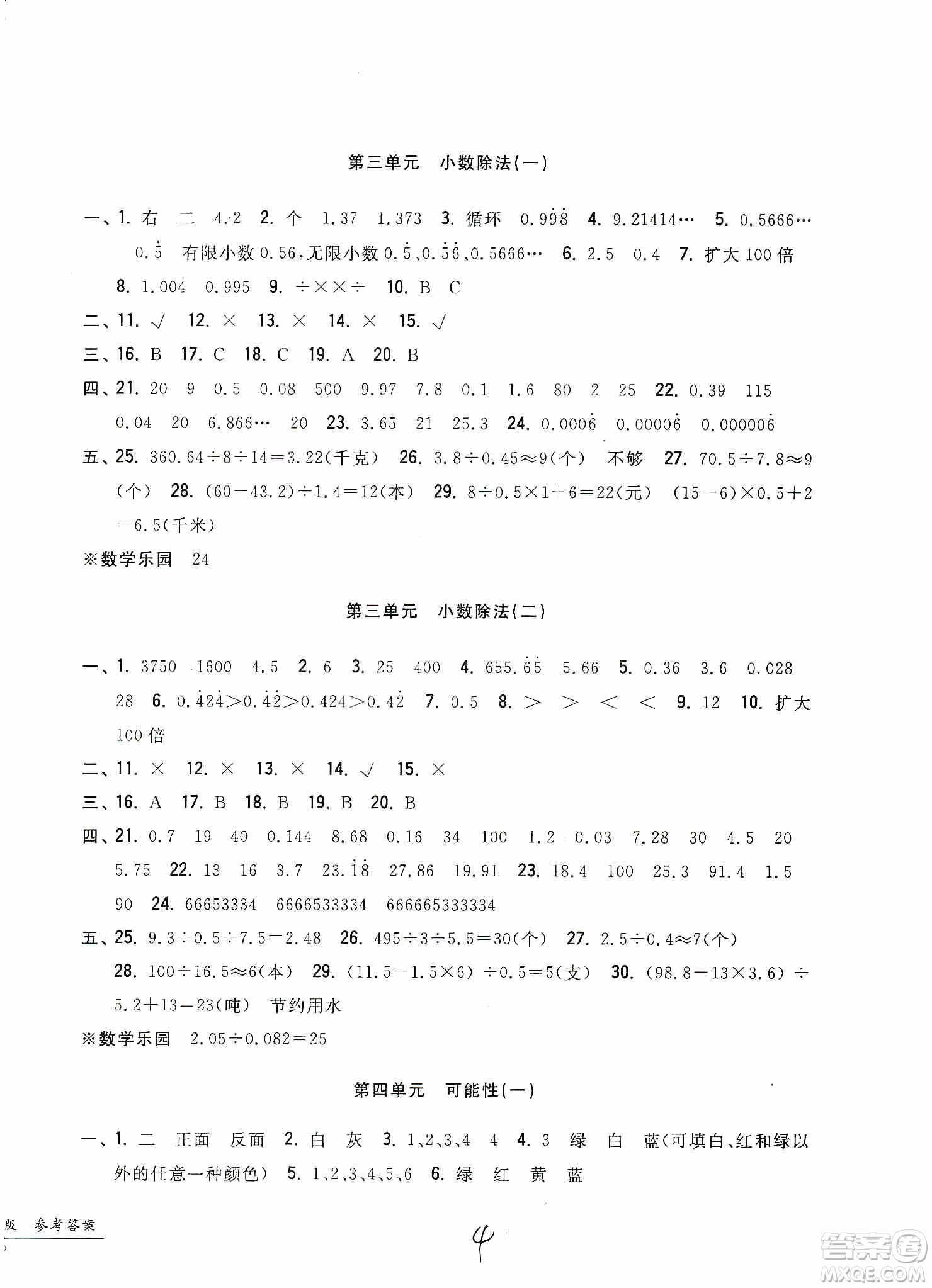 浙江工商大學出版社2019一卷一練單元同步測試卷五年級數學上冊人教版答案