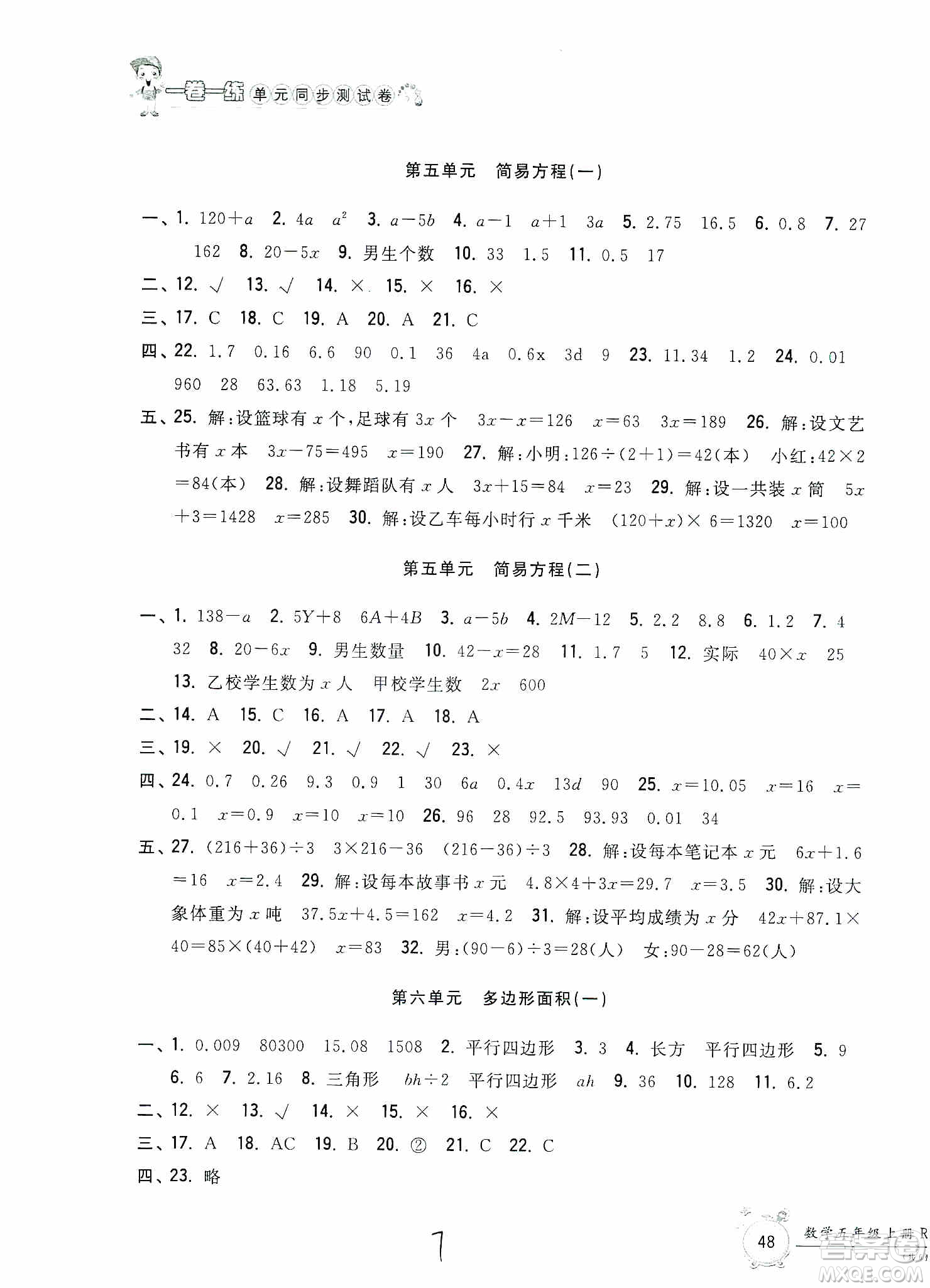 浙江工商大學出版社2019一卷一練單元同步測試卷五年級數學上冊人教版答案