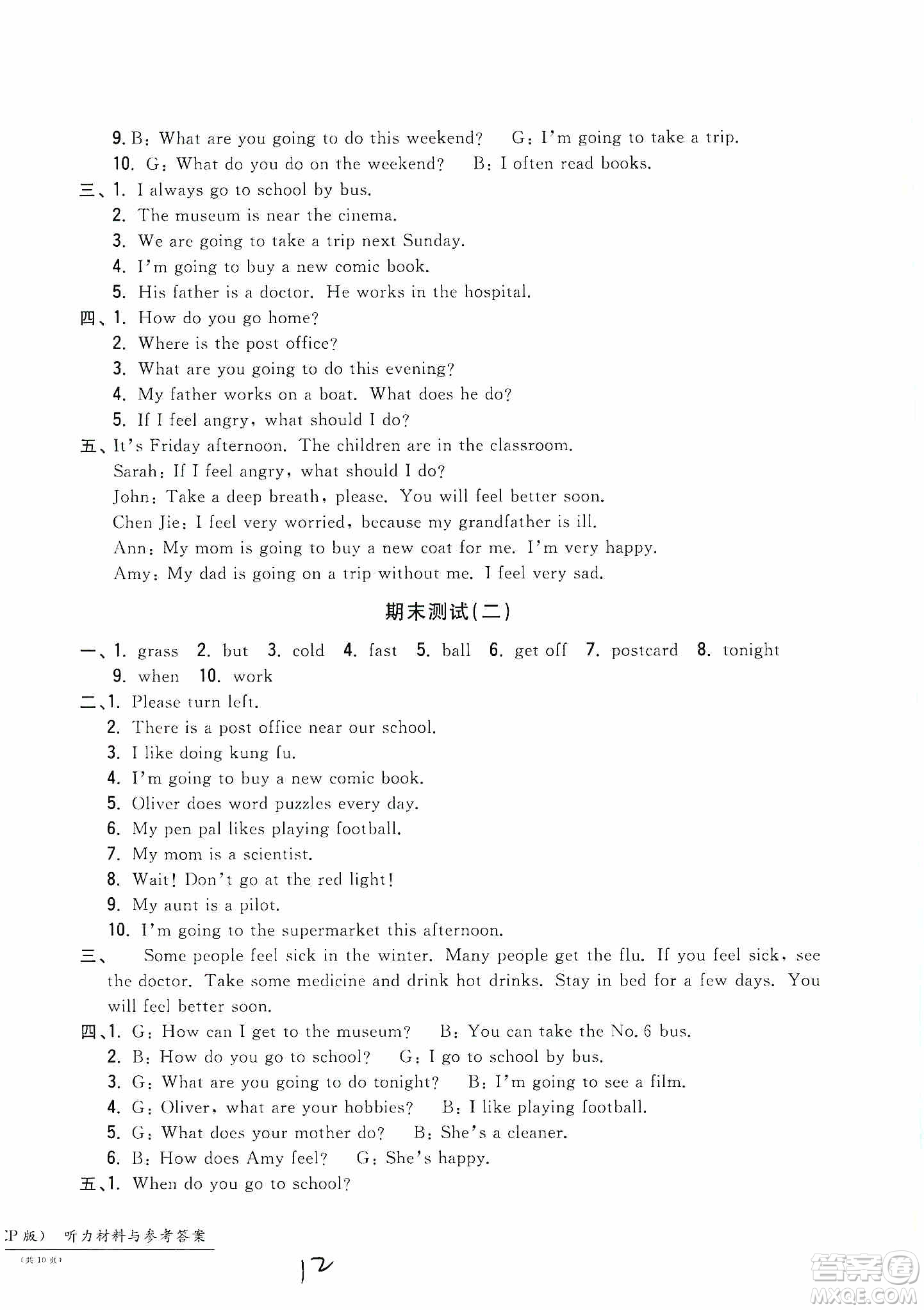 浙江工商大學(xué)出版社2019一卷一練單元同步測試卷六年級英語上冊人教PEP版答案