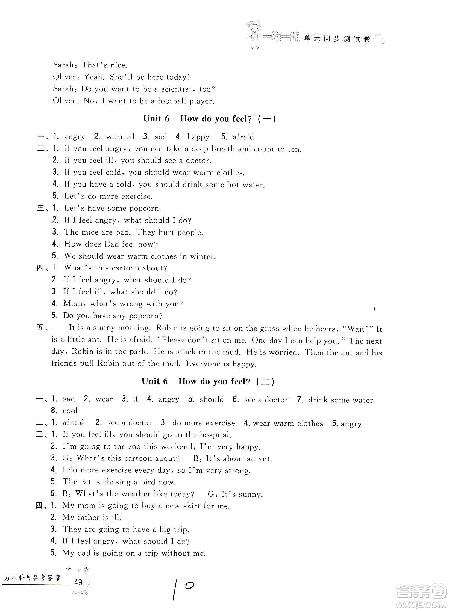 浙江工商大學(xué)出版社2019一卷一練單元同步測試卷六年級英語上冊人教PEP版答案