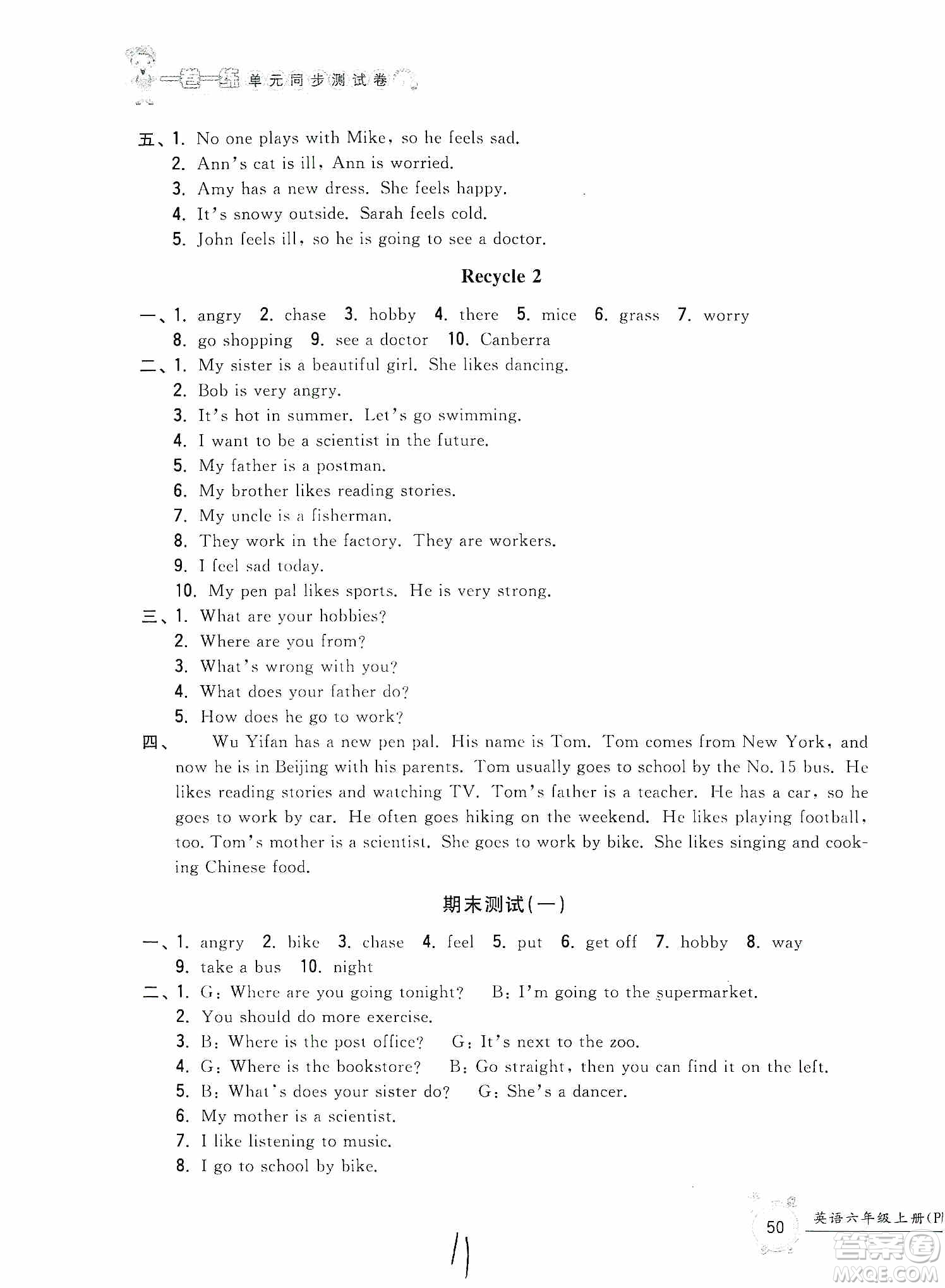 浙江工商大學(xué)出版社2019一卷一練單元同步測試卷六年級英語上冊人教PEP版答案