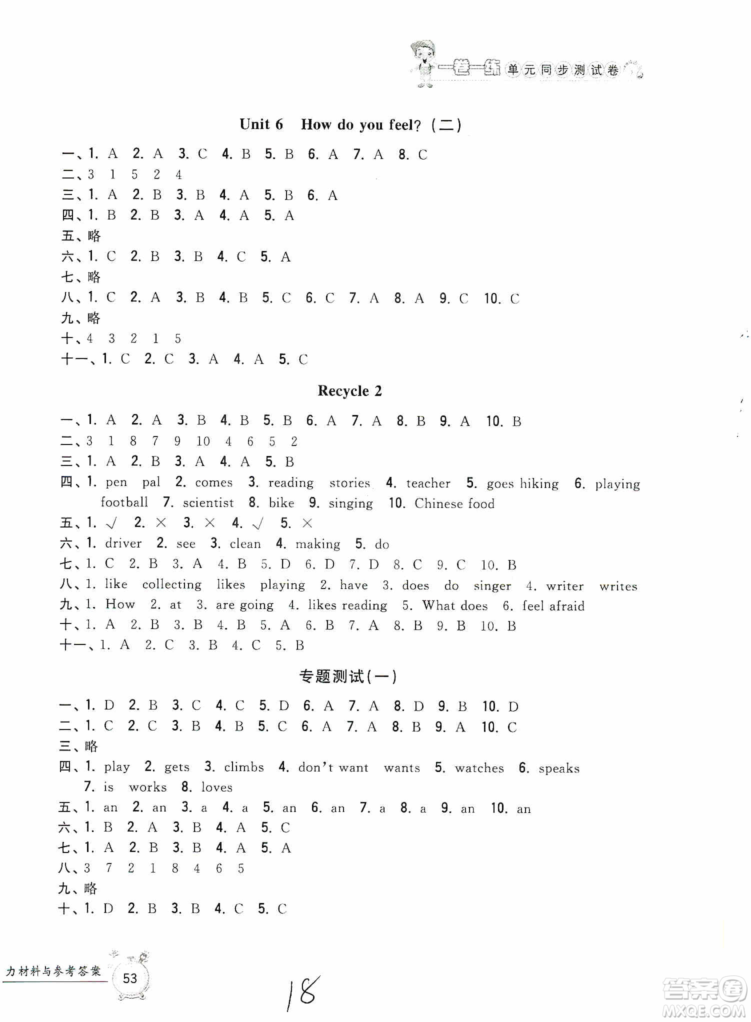 浙江工商大學(xué)出版社2019一卷一練單元同步測試卷六年級英語上冊人教PEP版答案