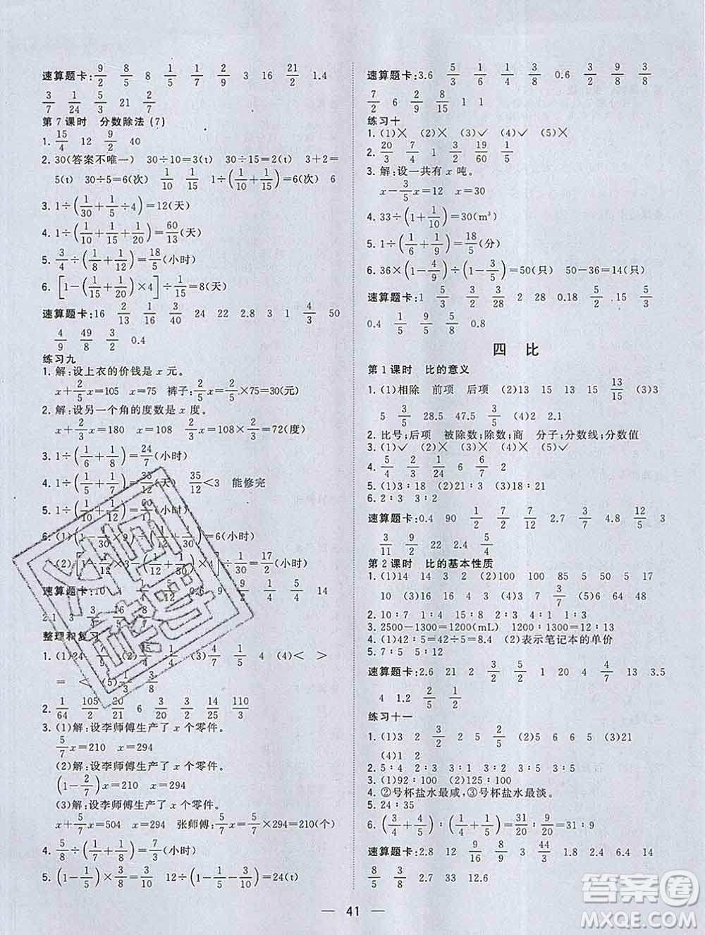 廣西師范大學(xué)出版社2019新版課課優(yōu)課堂小作業(yè)六年級數(shù)學(xué)上冊人教版答案