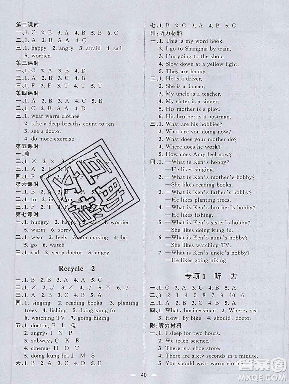 廣西師范大學(xué)出版社2019新版課課優(yōu)課堂小作業(yè)六年級(jí)英語(yǔ)上冊(cè)人教版答案