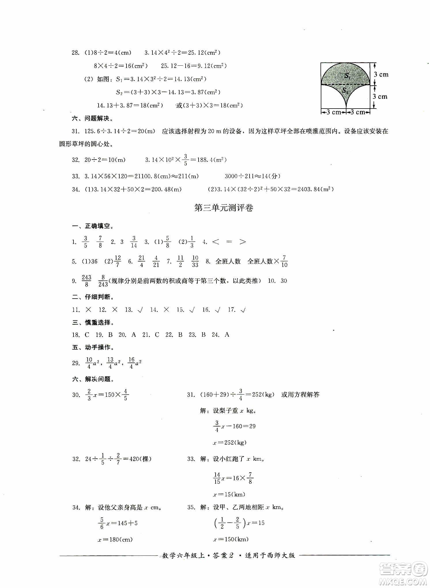 四川教育出版社2019課程標(biāo)準(zhǔn)小學(xué)單元測(cè)評(píng)六年級(jí)數(shù)學(xué)上冊(cè)西師大版答案