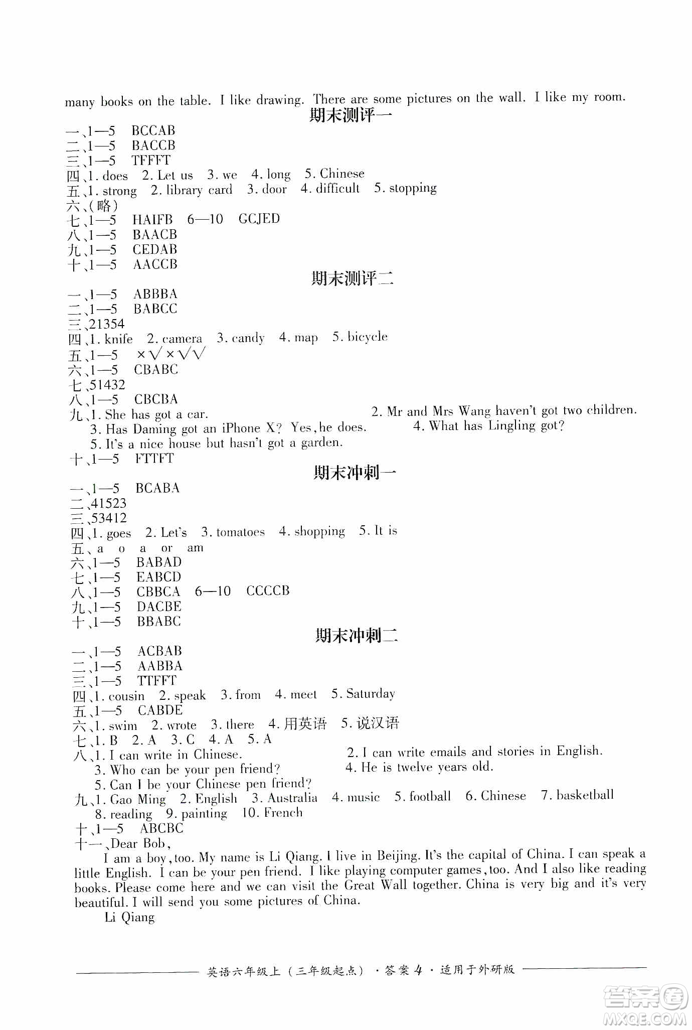 四川教育出版社2019課程標準小學單元測評六年級英語上冊外研版答案