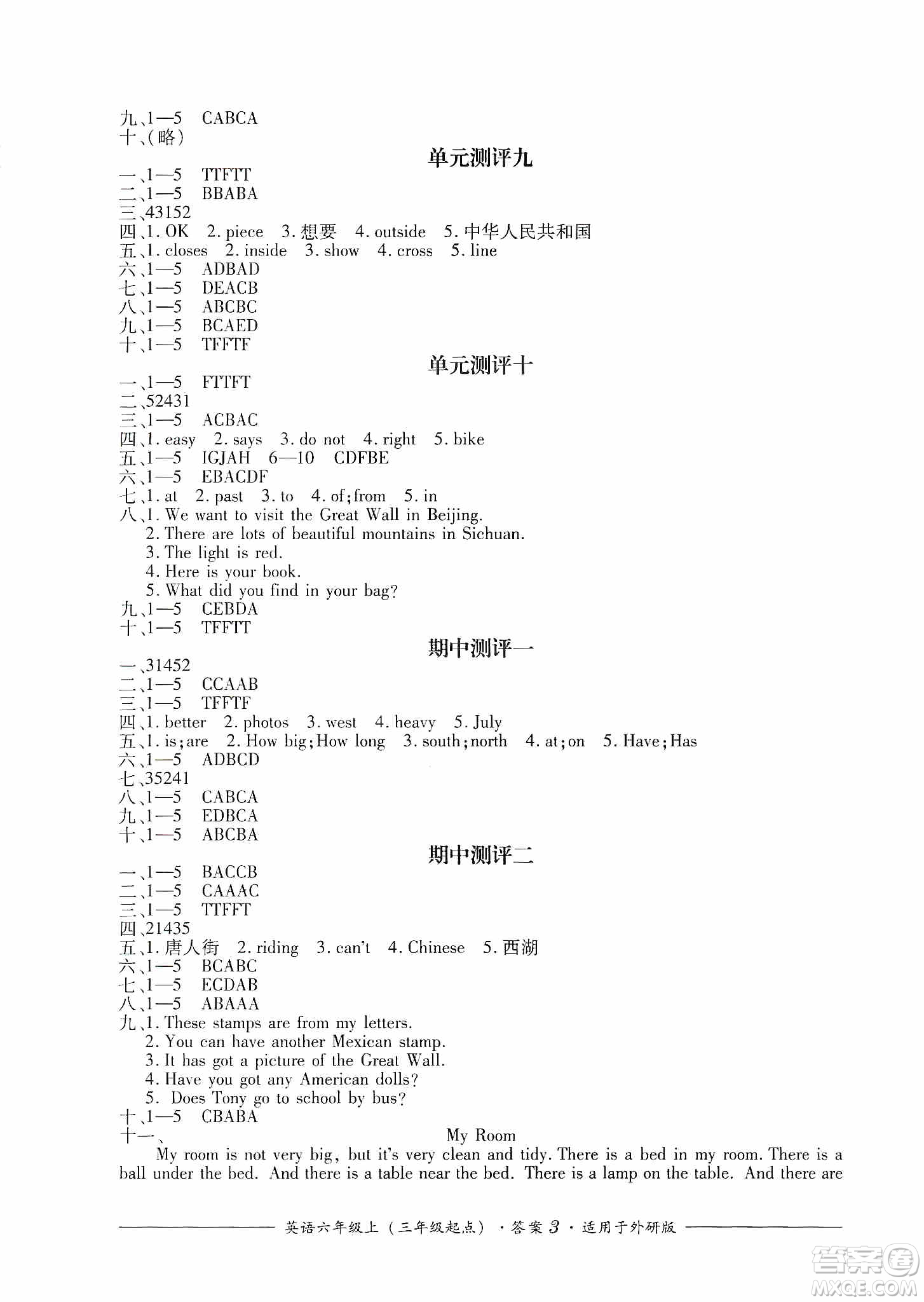 四川教育出版社2019課程標準小學單元測評六年級英語上冊外研版答案