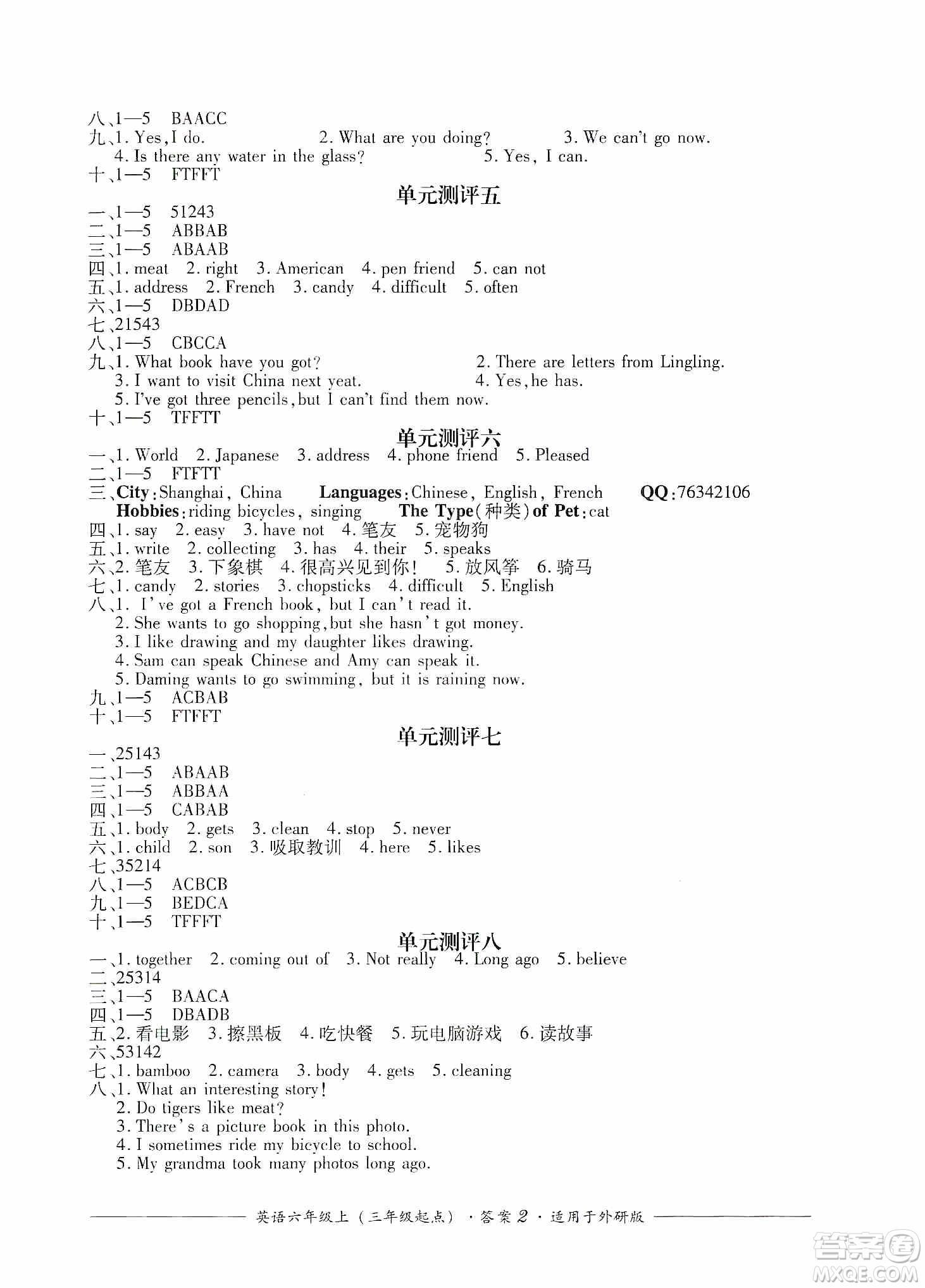 四川教育出版社2019課程標準小學單元測評六年級英語上冊外研版答案