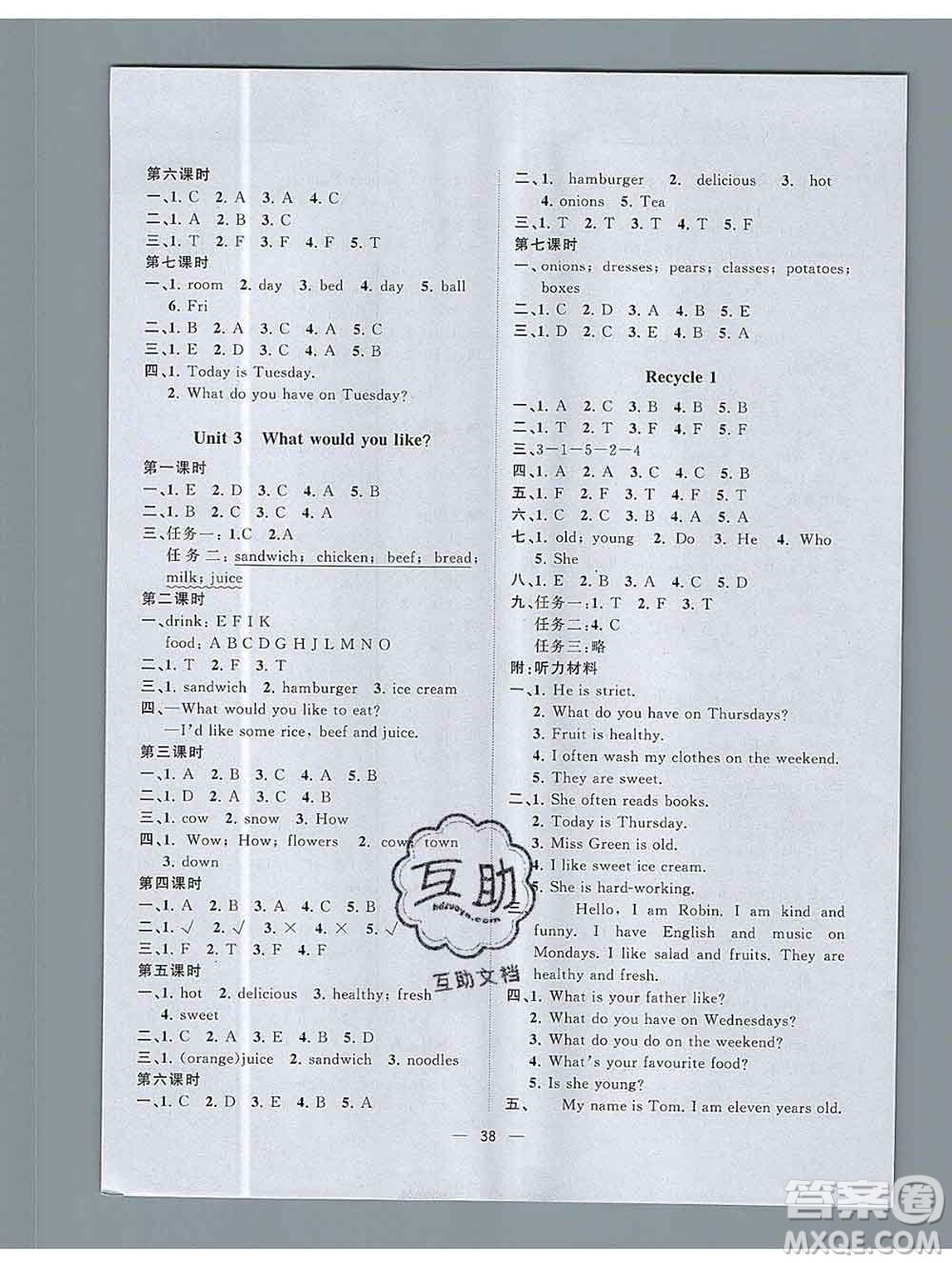 廣西師范大學(xué)出版社2019新版課課優(yōu)課堂小作業(yè)五年級(jí)英語(yǔ)上冊(cè)人教版答案