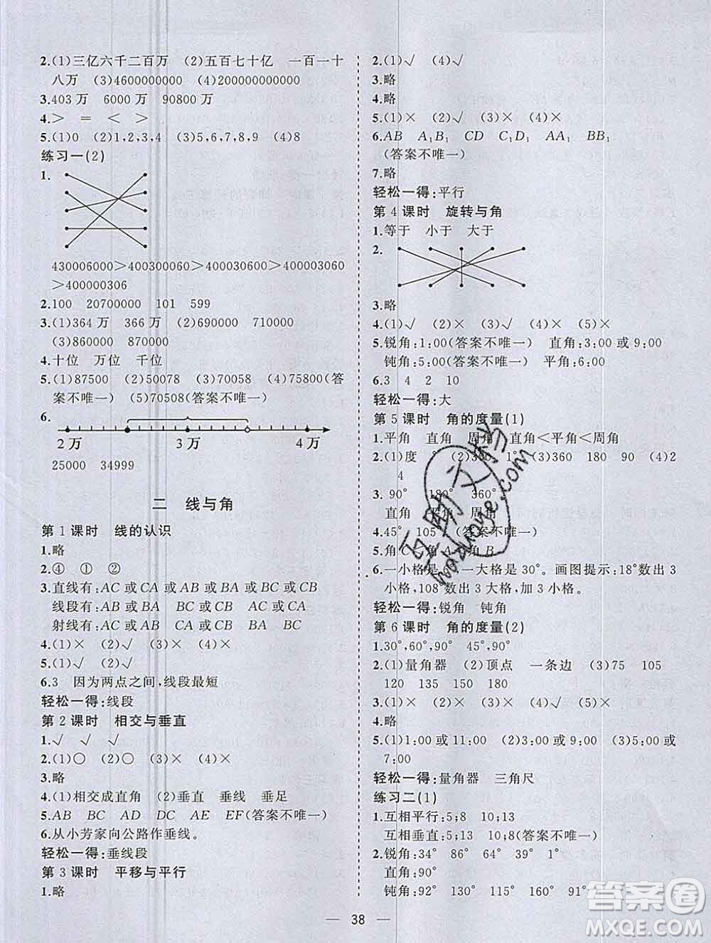 廣西師范大學(xué)出版社2019新版課課優(yōu)課堂小作業(yè)四年級(jí)數(shù)學(xué)上冊(cè)北師版答案