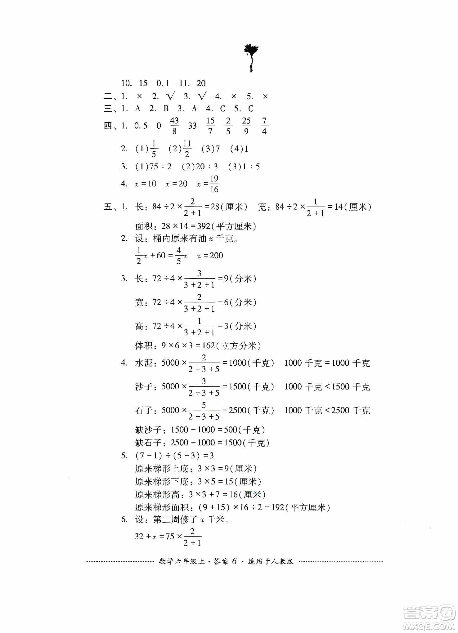 四川教育出版社2019課程標(biāo)準(zhǔn)小學(xué)單元測(cè)試六年級(jí)數(shù)學(xué)上冊(cè)人教版答案