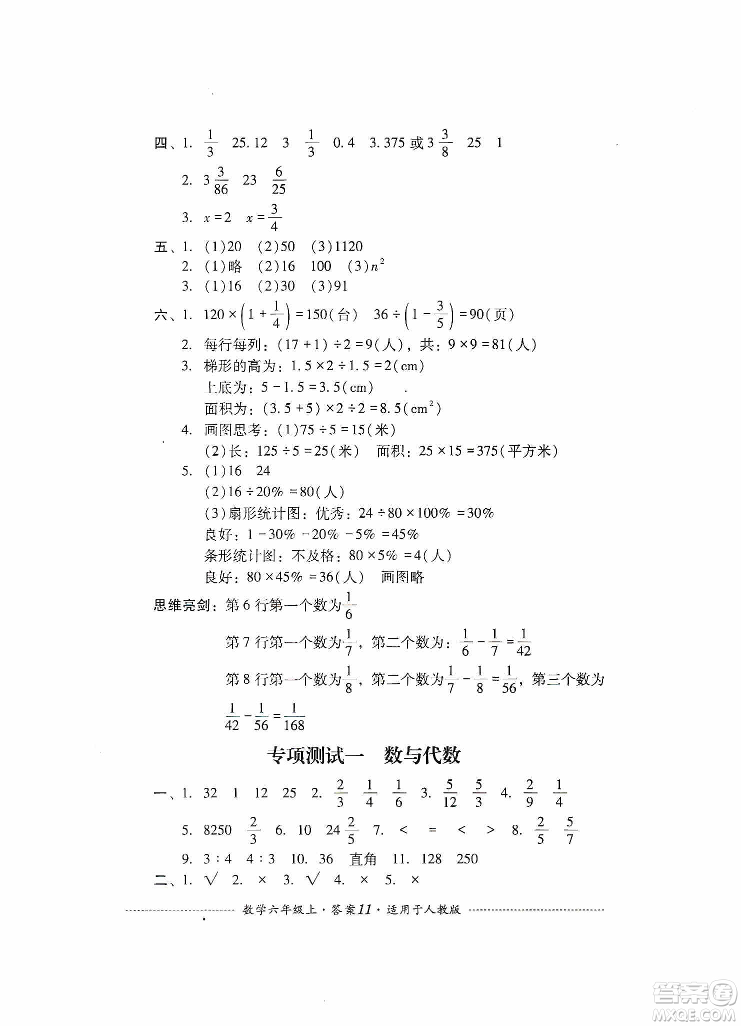 四川教育出版社2019課程標(biāo)準(zhǔn)小學(xué)單元測(cè)試六年級(jí)數(shù)學(xué)上冊(cè)人教版答案