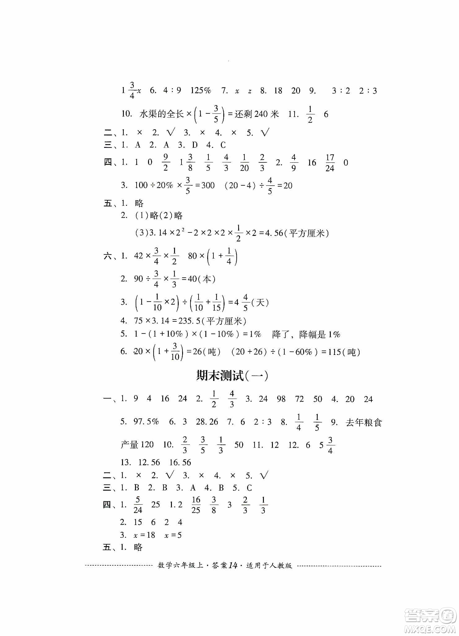 四川教育出版社2019課程標(biāo)準(zhǔn)小學(xué)單元測(cè)試六年級(jí)數(shù)學(xué)上冊(cè)人教版答案