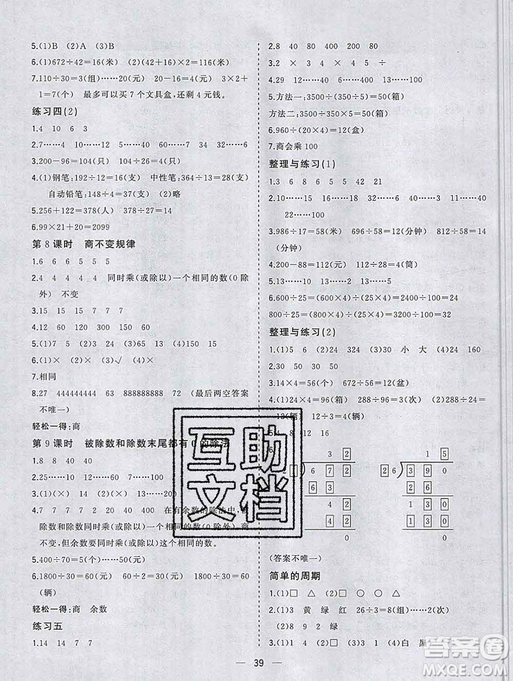 廣西師范大學(xué)出版社2019新版課課優(yōu)課堂小作業(yè)四年級數(shù)學(xué)上冊蘇教版答案