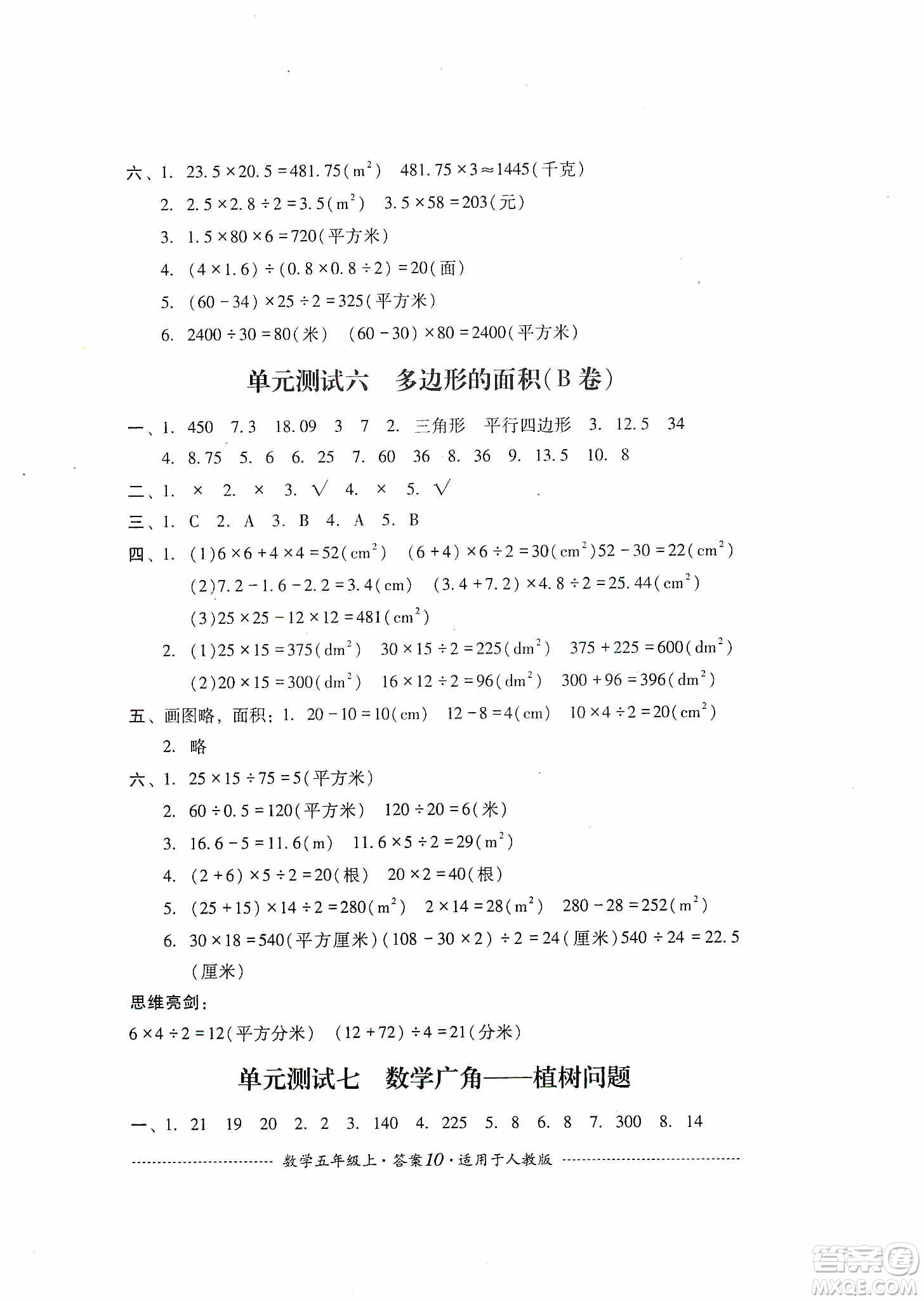 四川教育出版社2019課程標(biāo)準(zhǔn)小學(xué)單元測(cè)試五年級(jí)數(shù)學(xué)上冊(cè)人教版答案