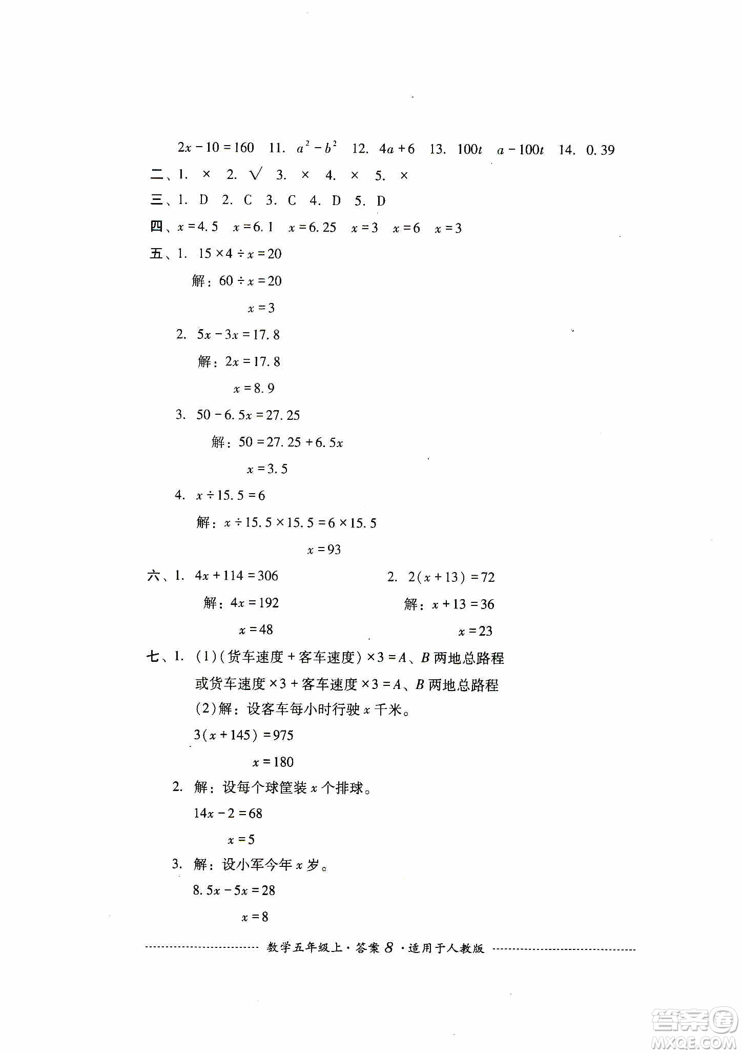 四川教育出版社2019課程標(biāo)準(zhǔn)小學(xué)單元測(cè)試五年級(jí)數(shù)學(xué)上冊(cè)人教版答案