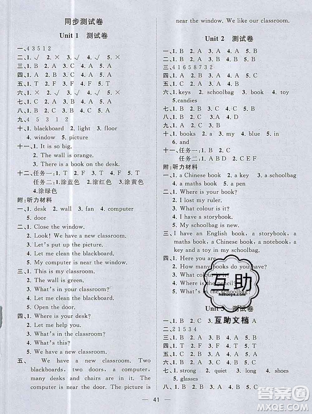 廣西師范大學(xué)出版社2019新版課課優(yōu)課堂小作業(yè)四年級英語上冊人教版答案