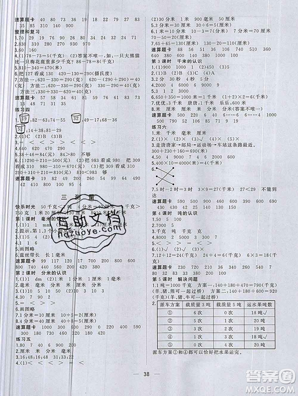 廣西師范大學(xué)出版社2019新版課課優(yōu)課堂小作業(yè)三年級(jí)數(shù)學(xué)上冊(cè)人教版答案