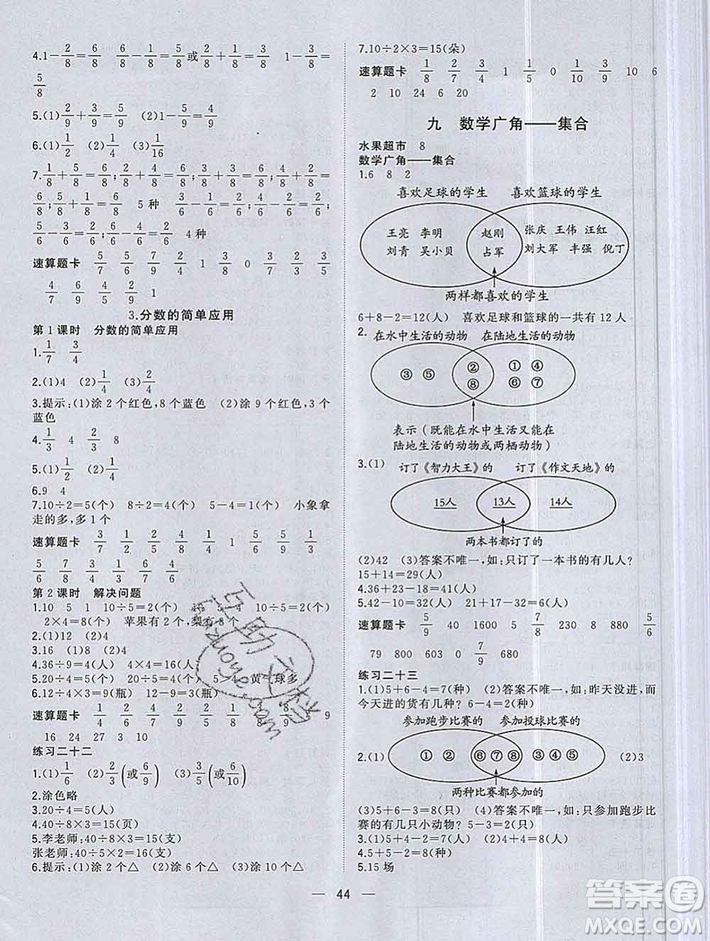 廣西師范大學(xué)出版社2019新版課課優(yōu)課堂小作業(yè)三年級(jí)數(shù)學(xué)上冊(cè)人教版答案