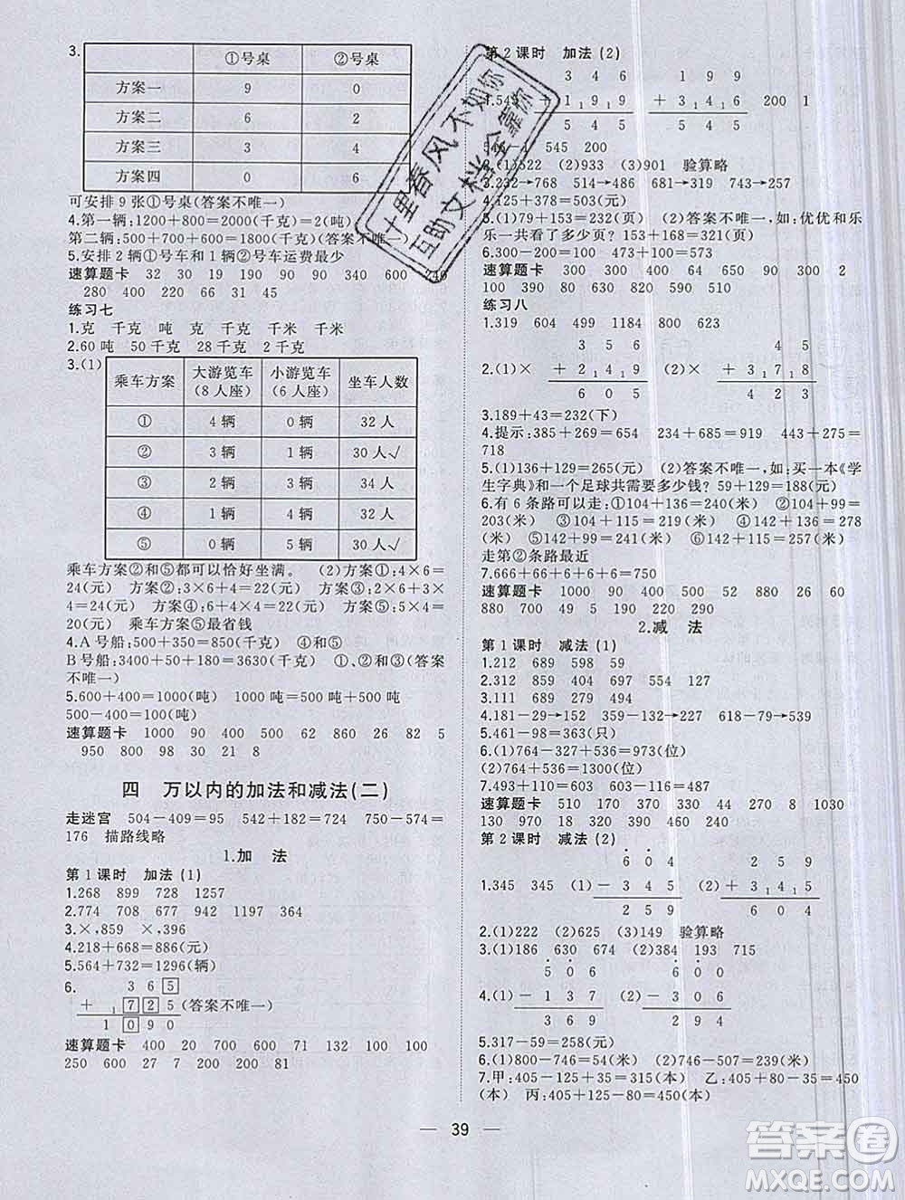 廣西師范大學(xué)出版社2019新版課課優(yōu)課堂小作業(yè)三年級(jí)數(shù)學(xué)上冊(cè)人教版答案