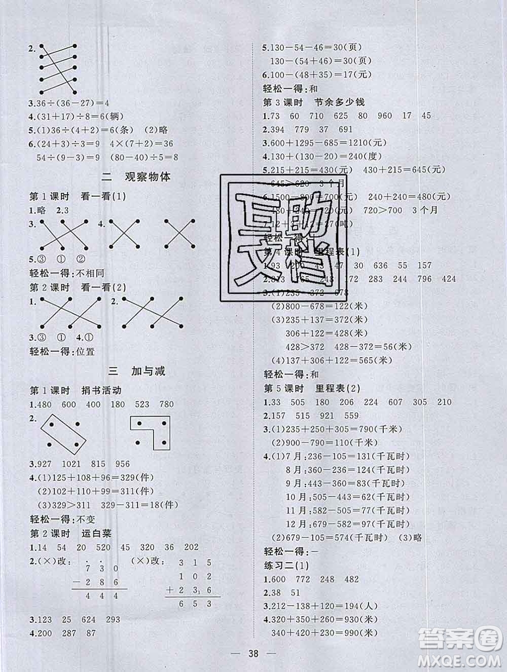 廣西師范大學(xué)出版社2019新版課課優(yōu)課堂小作業(yè)三年級數(shù)學(xué)上冊北師版答案