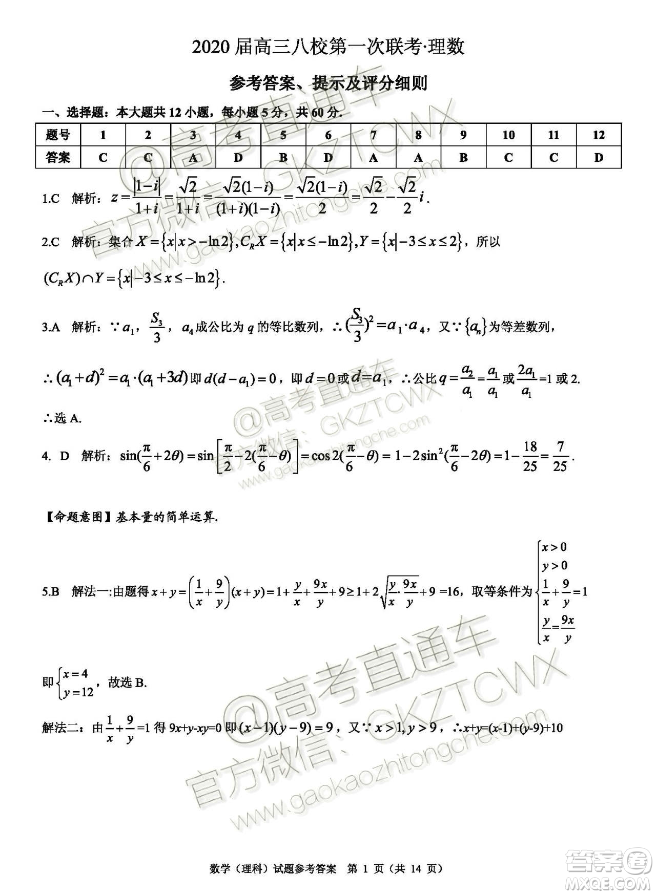 湖北2020屆高三八校第一次聯(lián)考理科數(shù)學(xué)試題答案