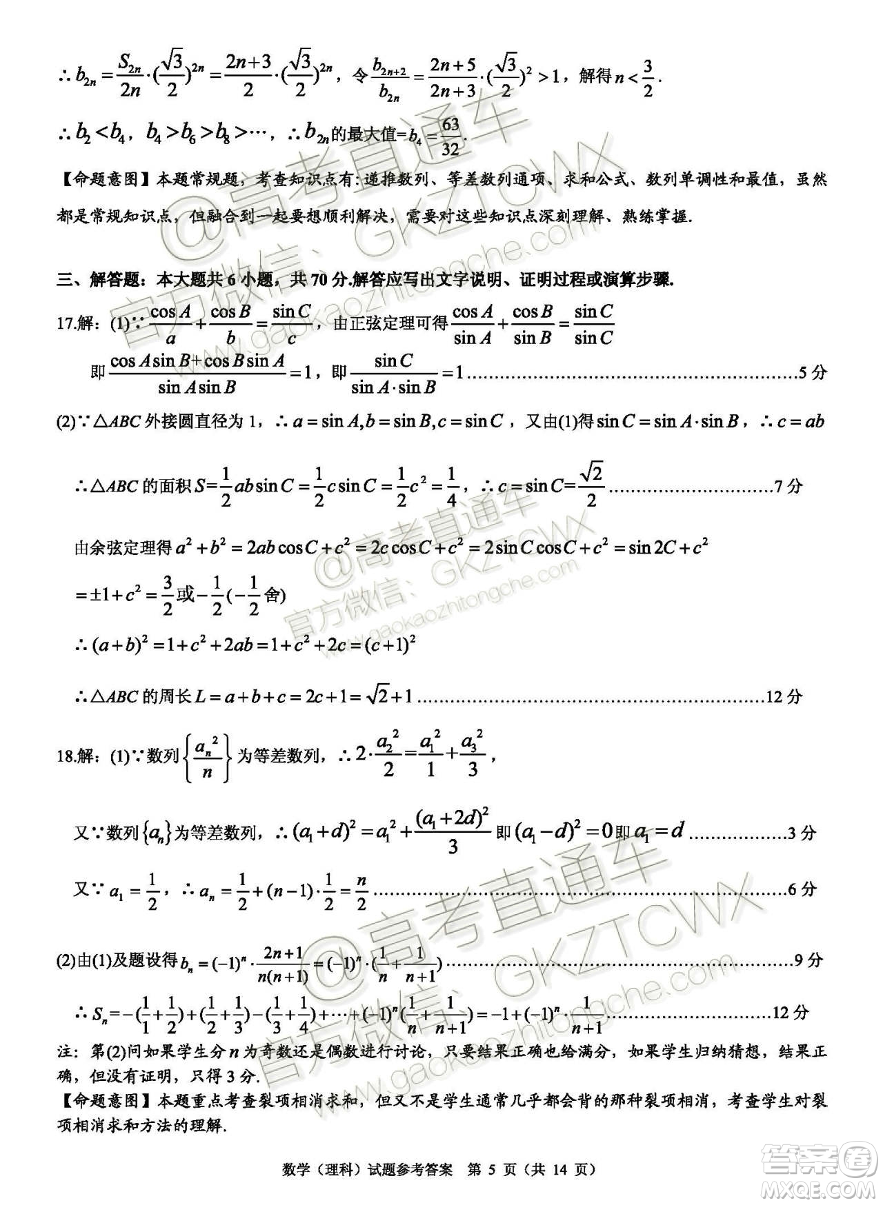 湖北2020屆高三八校第一次聯(lián)考理科數(shù)學(xué)試題答案