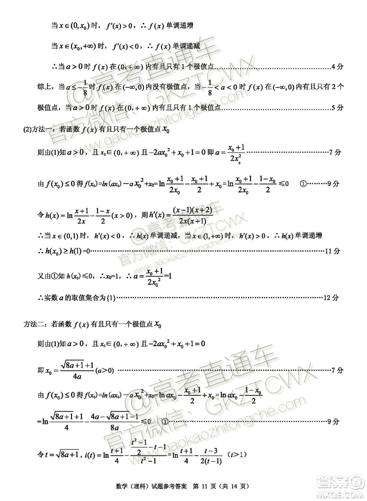 湖北2020屆高三八校第一次聯(lián)考理科數(shù)學(xué)試題答案