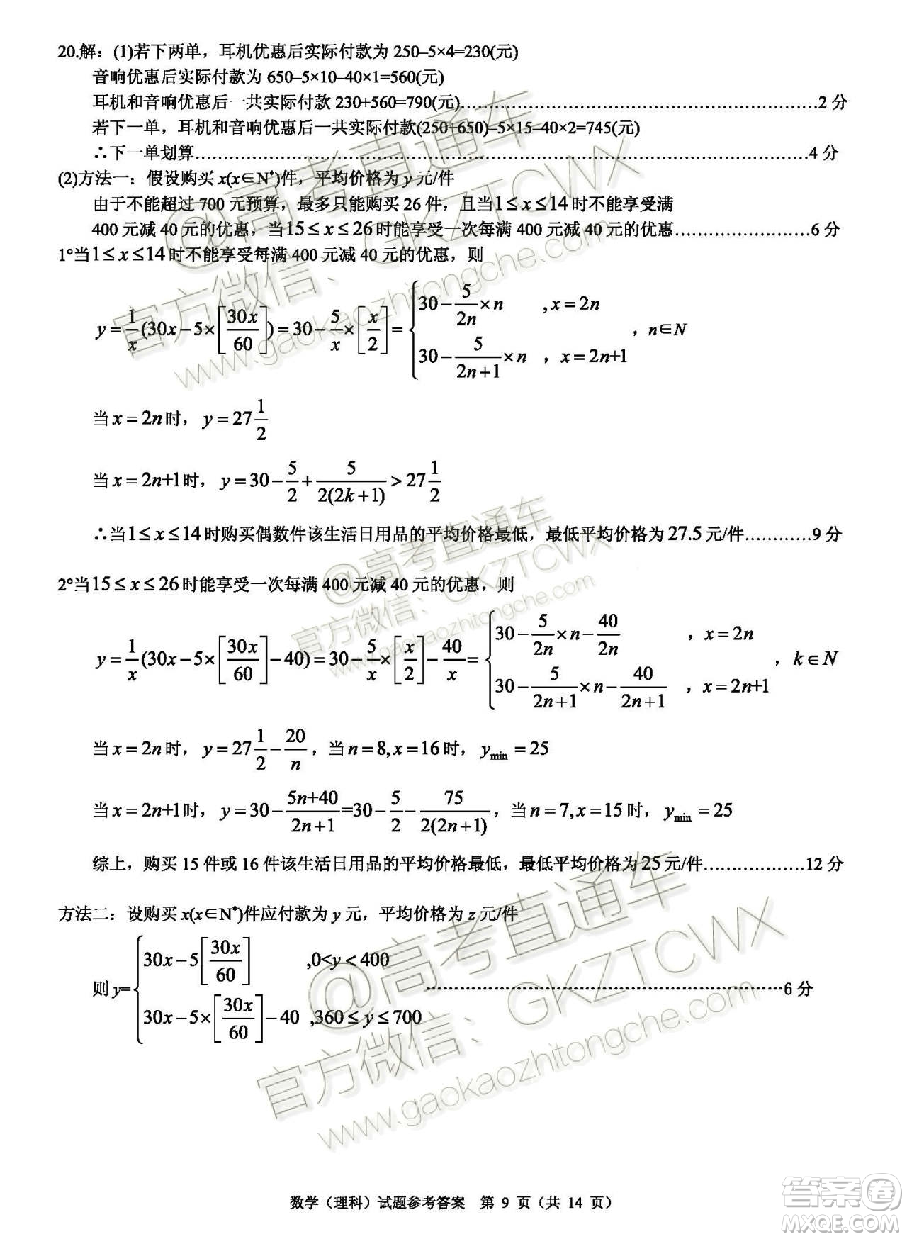 湖北2020屆高三八校第一次聯(lián)考理科數(shù)學(xué)試題答案