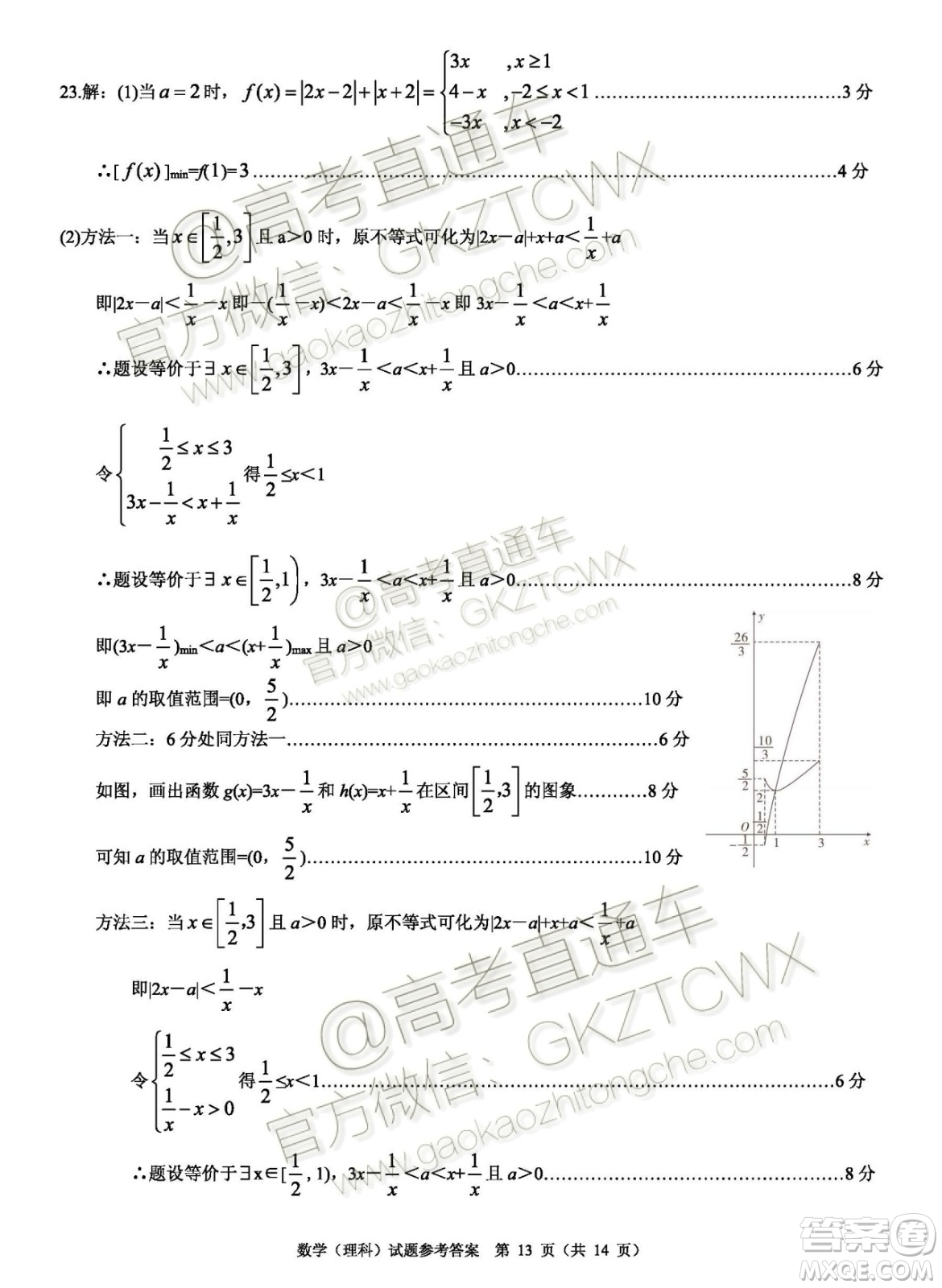 湖北2020屆高三八校第一次聯(lián)考理科數(shù)學(xué)試題答案