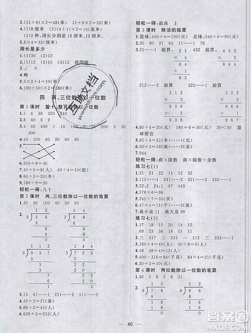 廣西師范大學(xué)出版社2019新版課課優(yōu)課堂小作業(yè)三年級(jí)數(shù)學(xué)上冊(cè)蘇教版答案